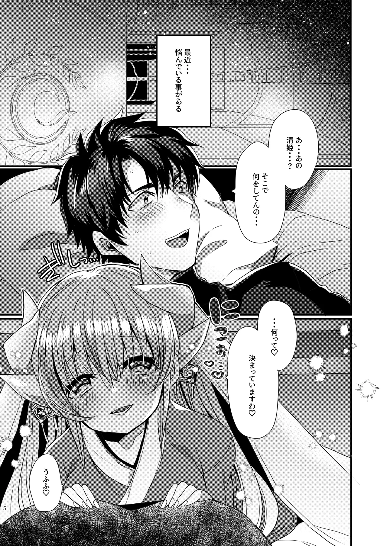 [Mamedaifukuya (Mameko)] Aishite Master (Fate/Grand Order) [Digital] numero di immagine  4