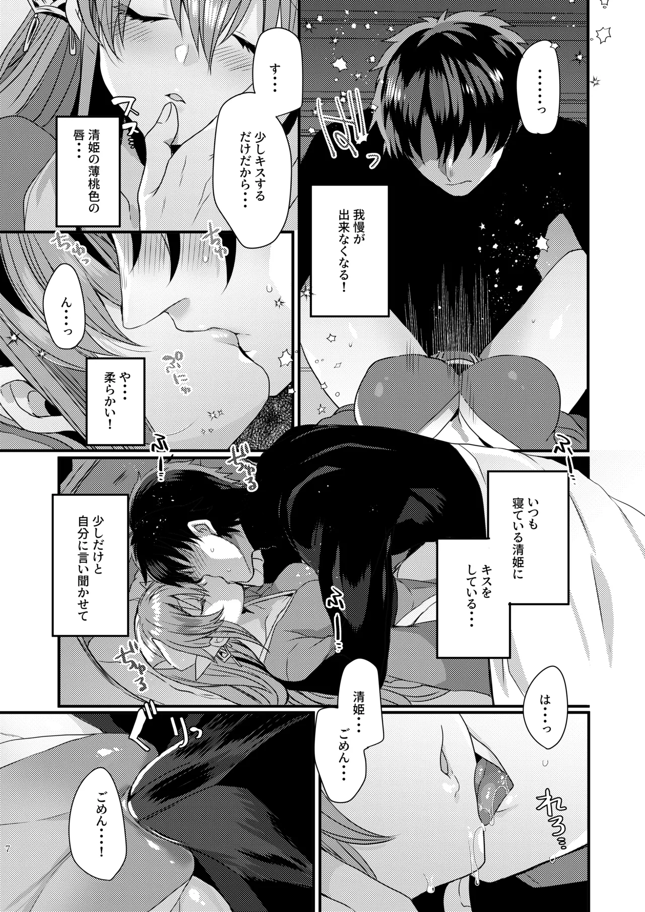 [Mamedaifukuya (Mameko)] Aishite Master (Fate/Grand Order) [Digital] numero di immagine  6