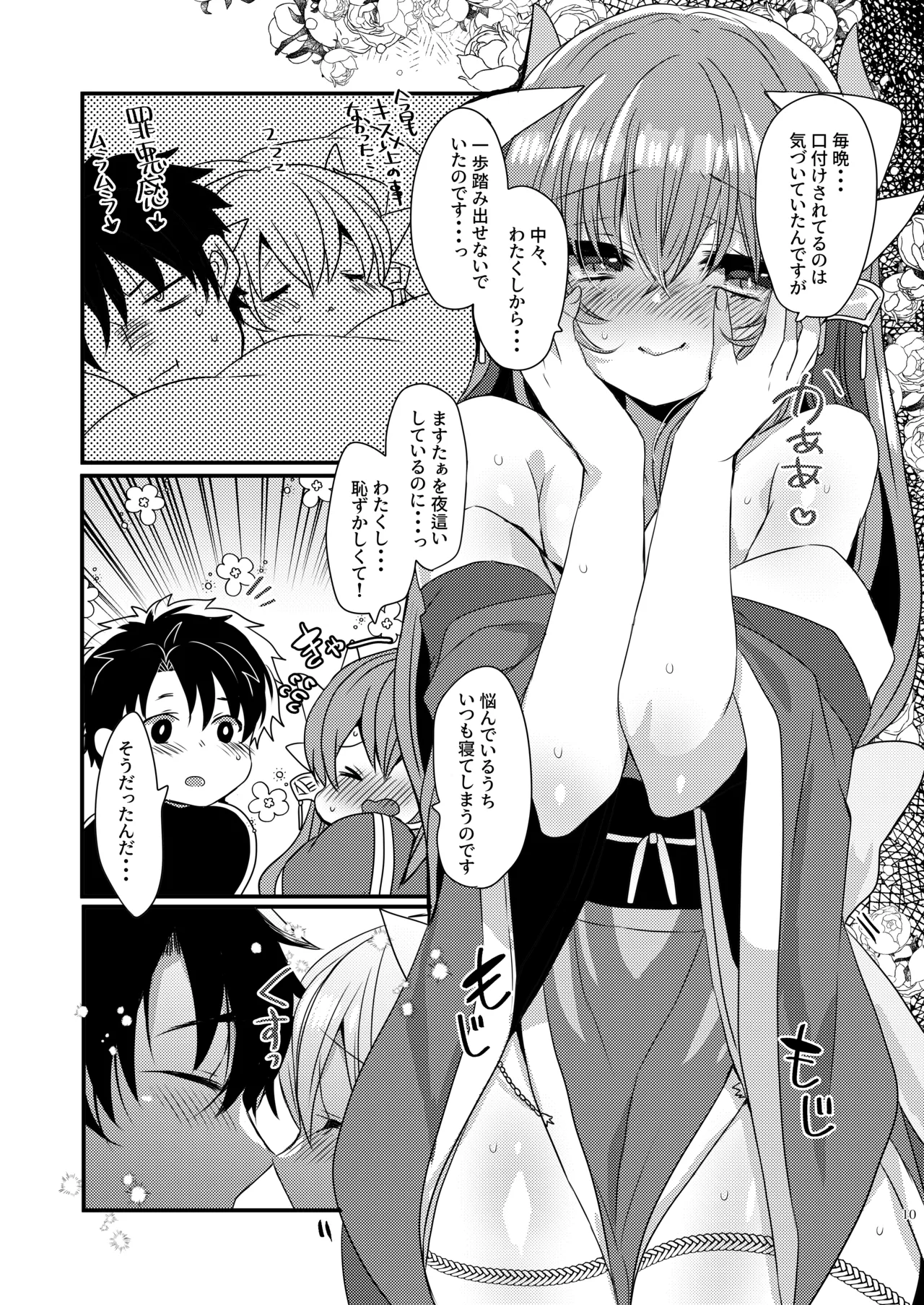 [Mamedaifukuya (Mameko)] Aishite Master (Fate/Grand Order) [Digital] numero di immagine  9