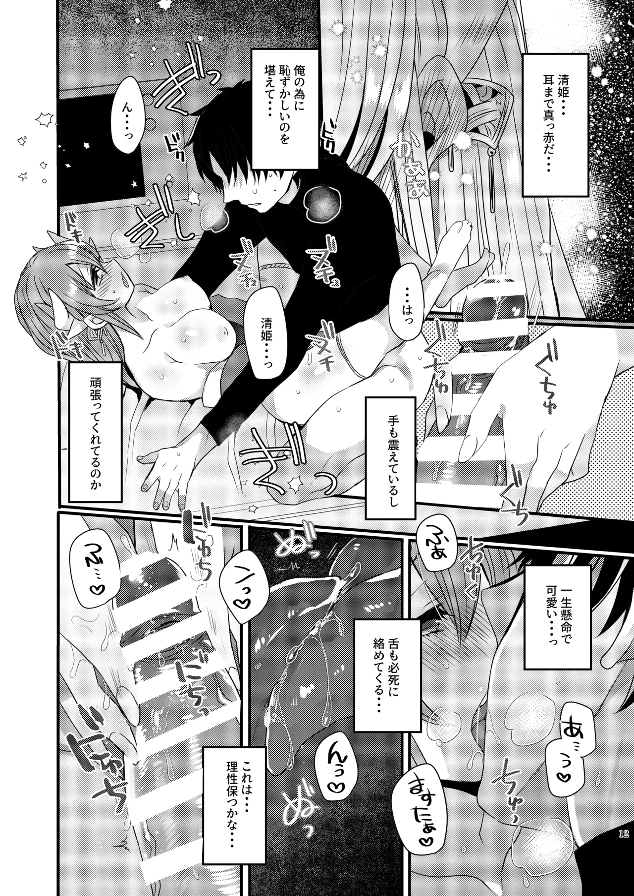 [Mamedaifukuya (Mameko)] Aishite Master (Fate/Grand Order) [Digital] numero di immagine  11