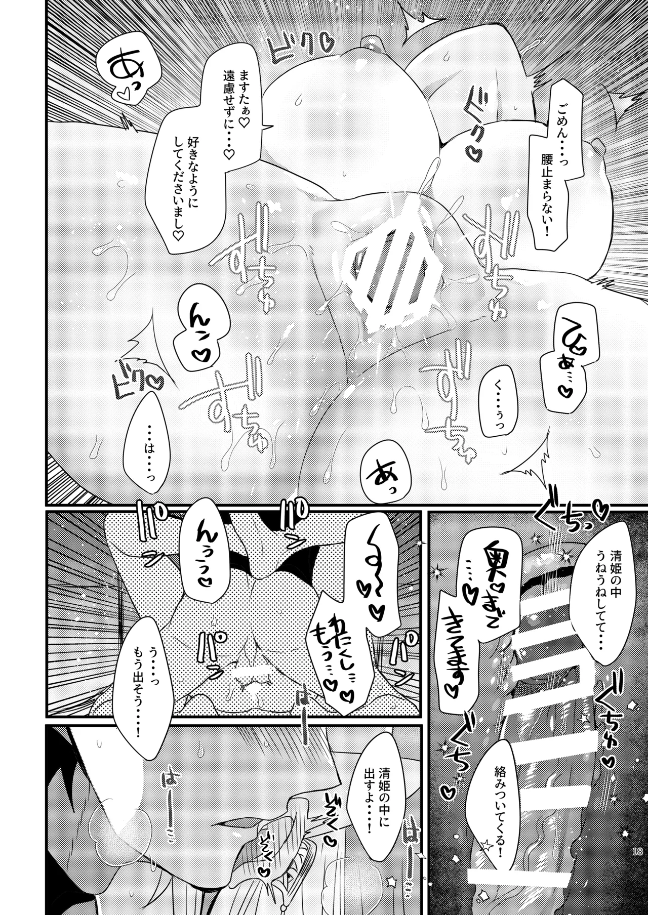 [Mamedaifukuya (Mameko)] Aishite Master (Fate/Grand Order) [Digital] numero di immagine  17