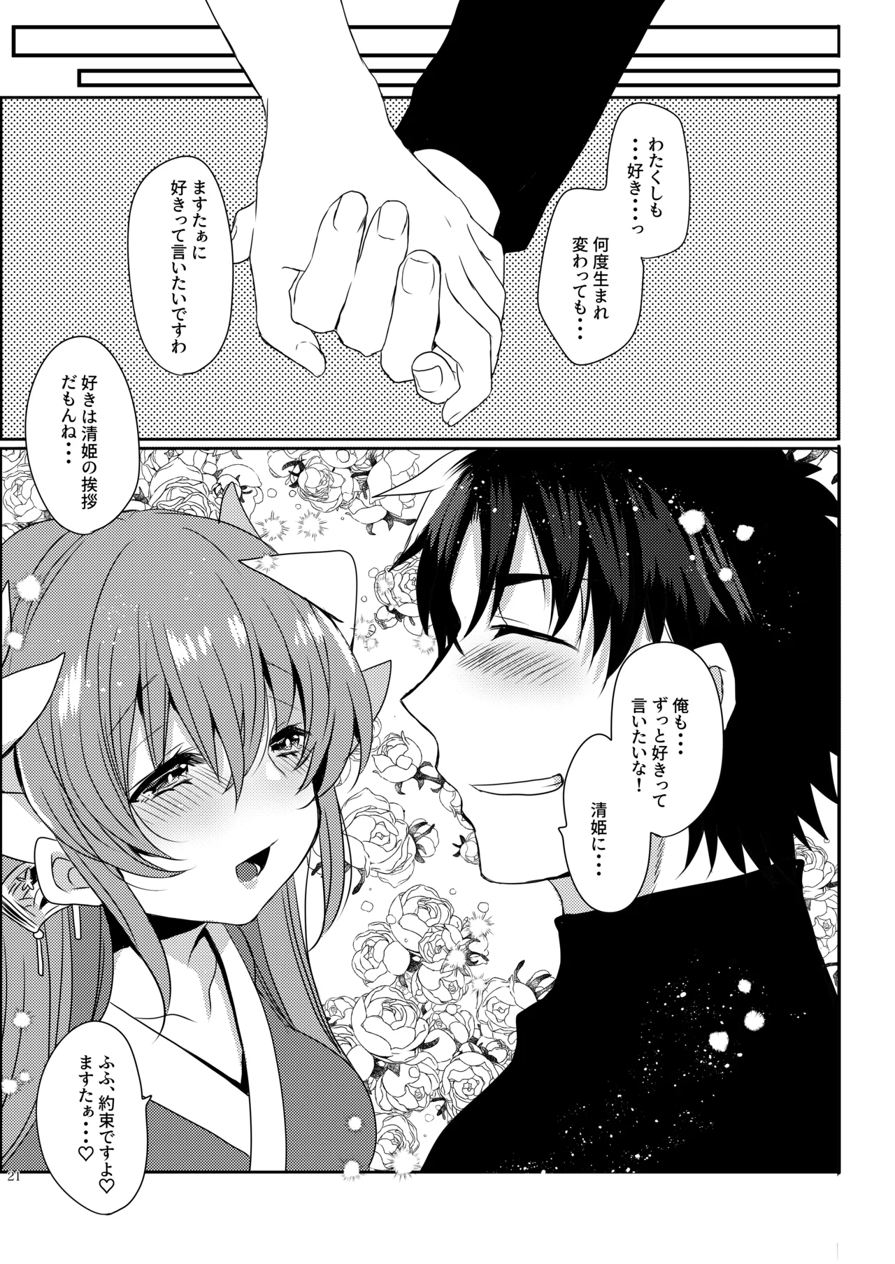 [Mamedaifukuya (Mameko)] Aishite Master (Fate/Grand Order) [Digital] numero di immagine  20