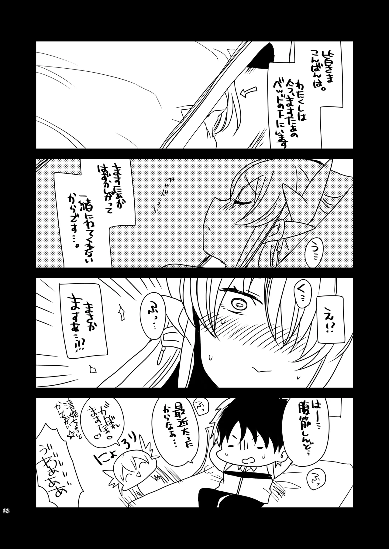 [Mamedaifukuya (Mameko)] Aishite Master (Fate/Grand Order) [Digital] numero di immagine  22