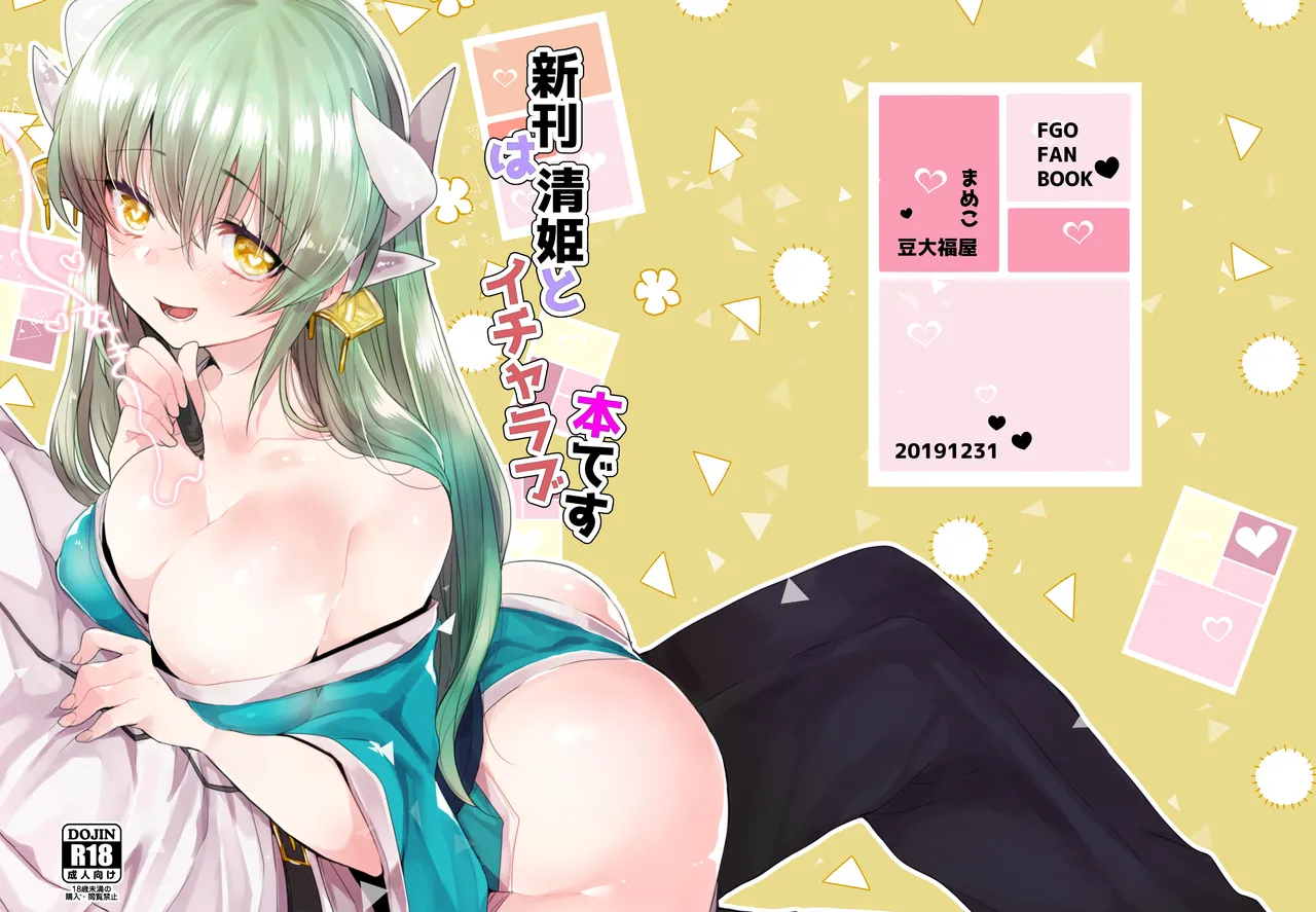 [Mamedaifukuya (Mameko)] Shinkan wa Kiyohime to Icha Love Hon desu (Fate/Grand Order) [Digital] image number 1