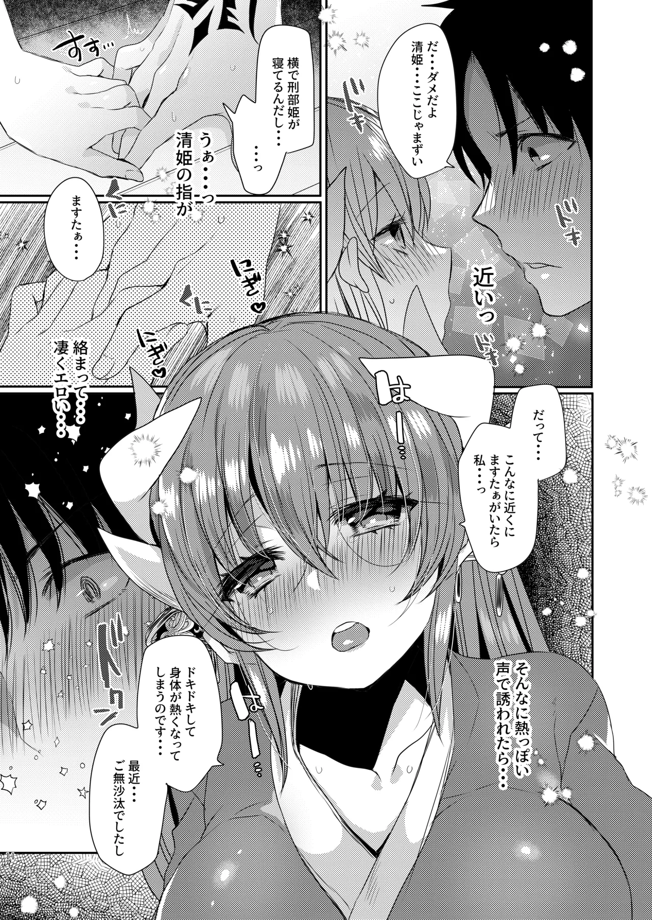 [Mamedaifukuya (Mameko)] Shinkan wa Kiyohime to Icha Love Hon desu (Fate/Grand Order) [Digital] image number 10