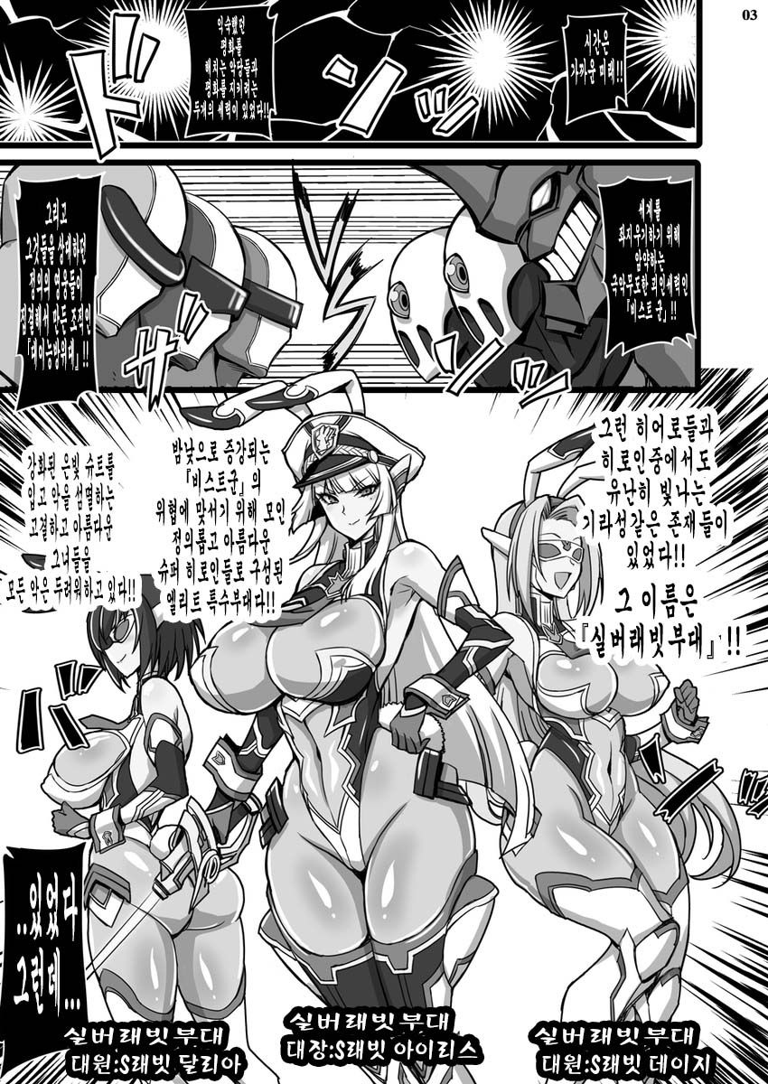 (C103) [Transistor Baby (hata)] Silver Rabbit Iris VS Ushikaijin Sakunyuu Mesu Ushika Sennou Hen [Korean] imagen número 2