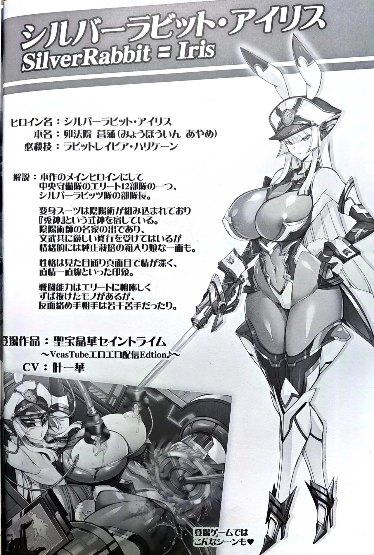 (C103) [Transistor Baby (hata)] Silver Rabbit Iris VS Ushikaijin Sakunyuu Mesu Ushika Sennou Hen [Korean] imagen número 15
