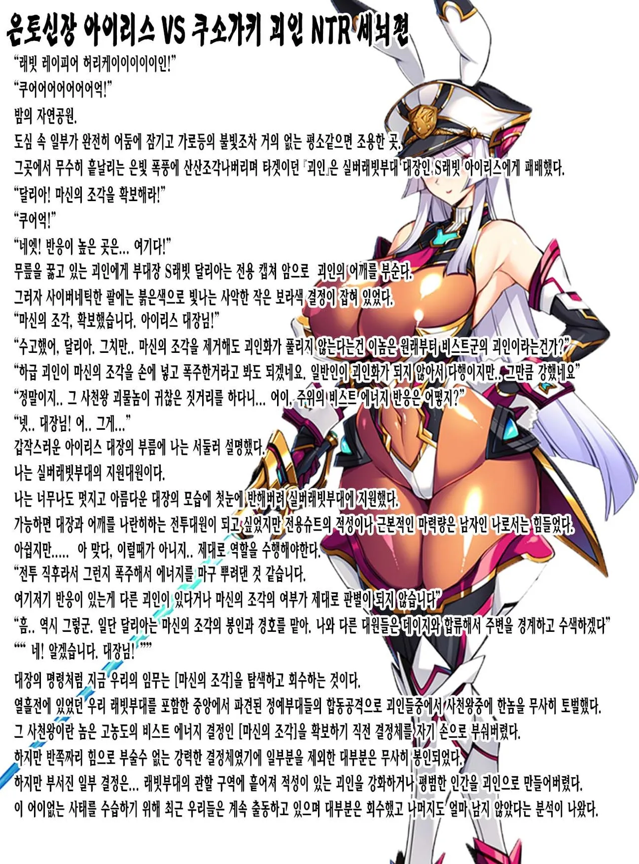 (C105) [Transistor Baby (hata)] Silver Rabbit Iris VS Kusogaki NTR Sennou Hen [Korean] 이미지 번호 3