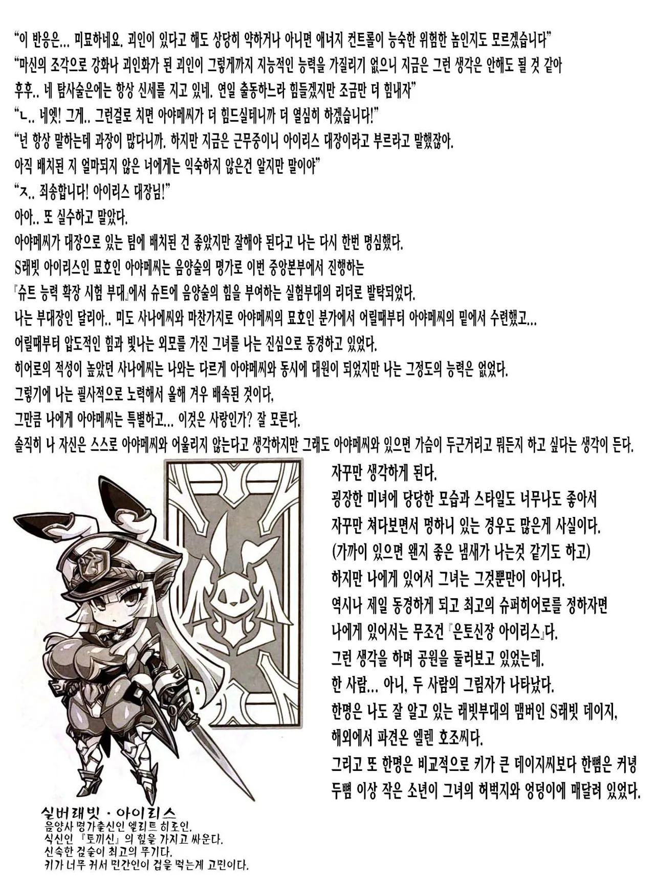 (C105) [Transistor Baby (hata)] Silver Rabbit Iris VS Kusogaki NTR Sennou Hen [Korean] 이미지 번호 4