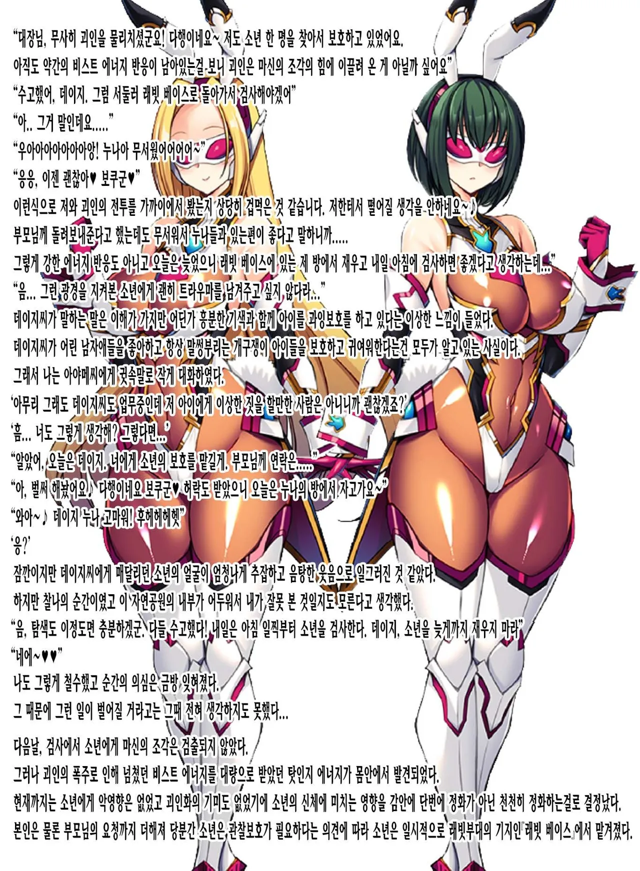 (C105) [Transistor Baby (hata)] Silver Rabbit Iris VS Kusogaki NTR Sennou Hen [Korean] 이미지 번호 5