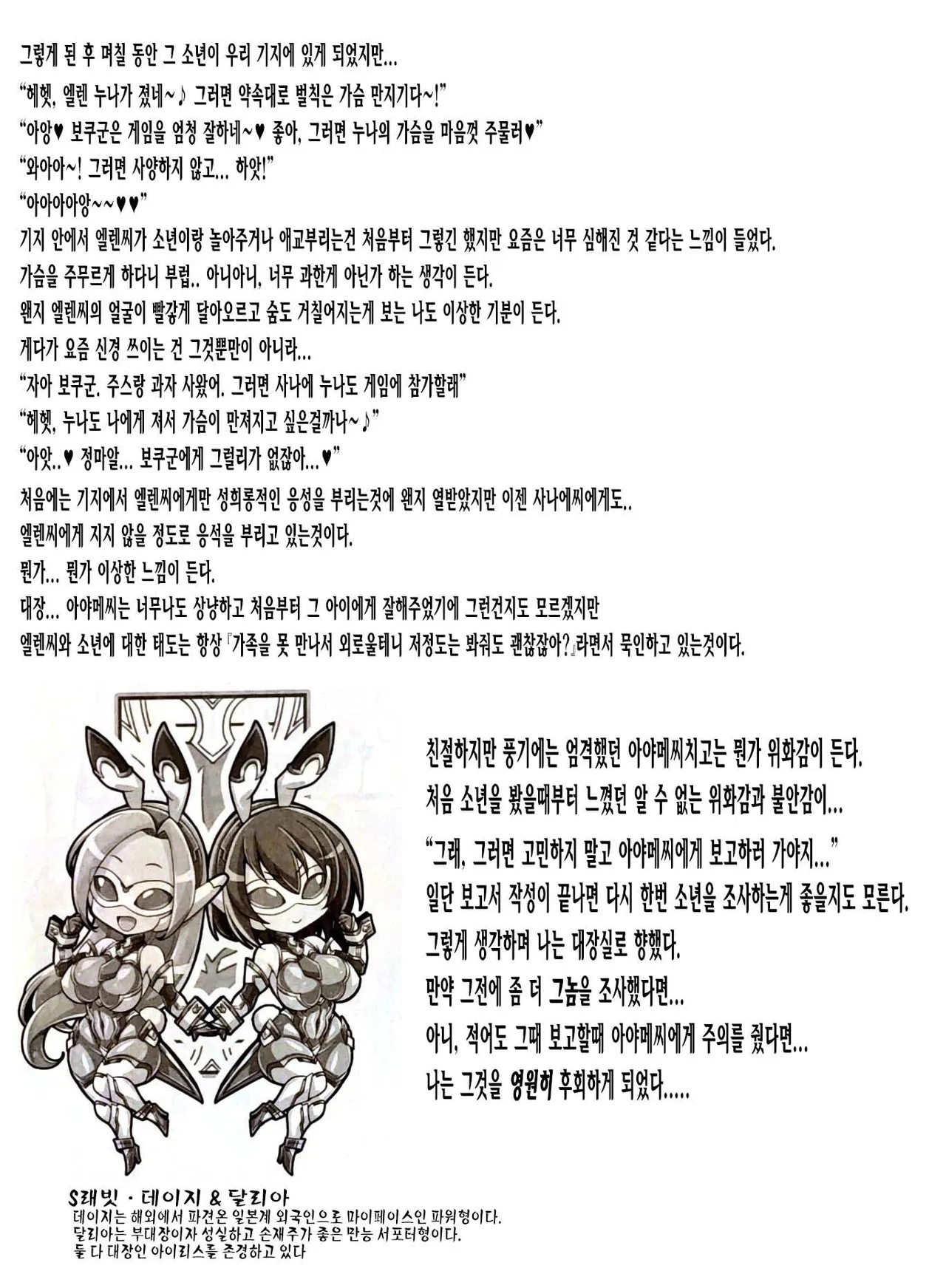 (C105) [Transistor Baby (hata)] Silver Rabbit Iris VS Kusogaki NTR Sennou Hen [Korean] 이미지 번호 6