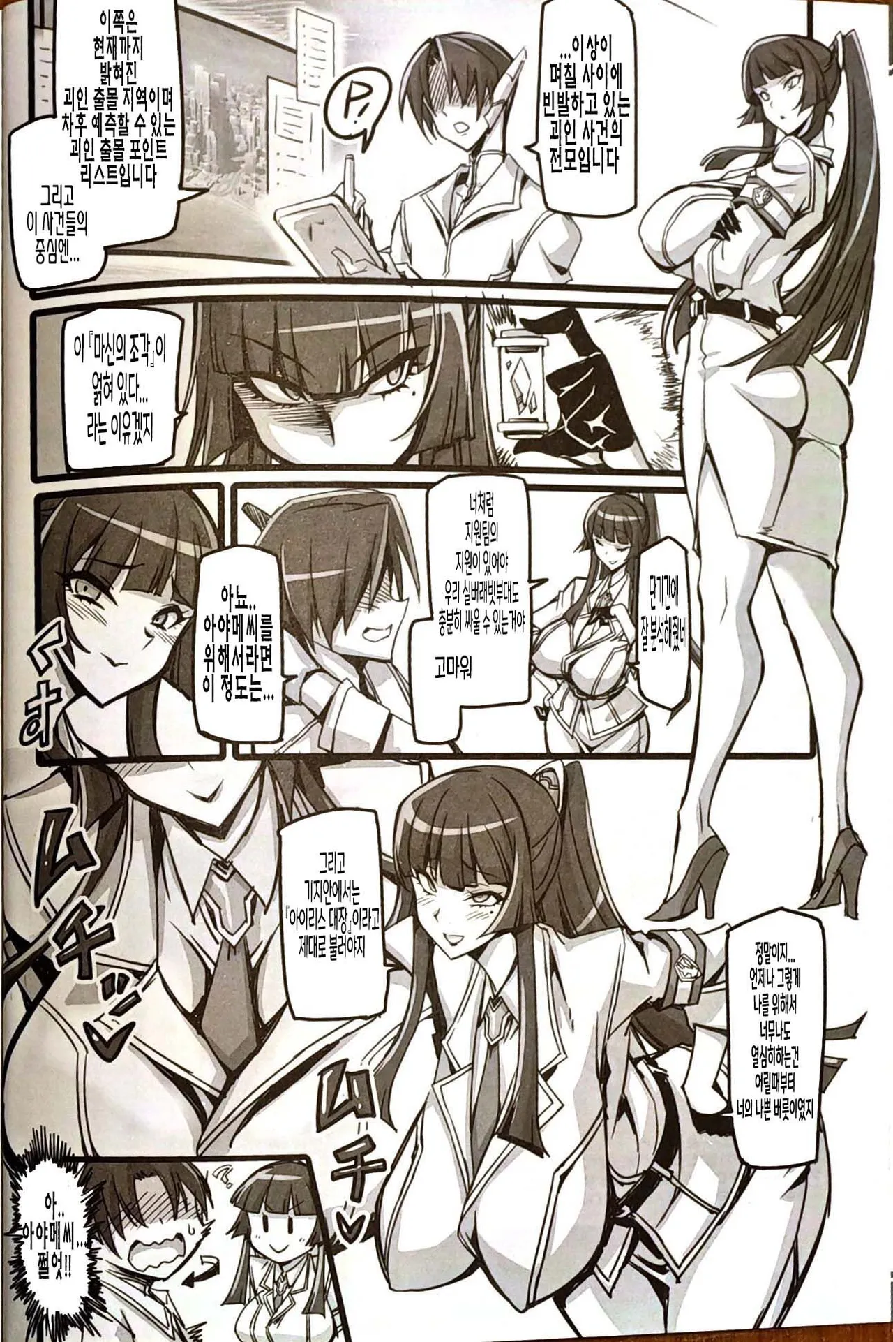 (C105) [Transistor Baby (hata)] Silver Rabbit Iris VS Kusogaki NTR Sennou Hen [Korean] 이미지 번호 7