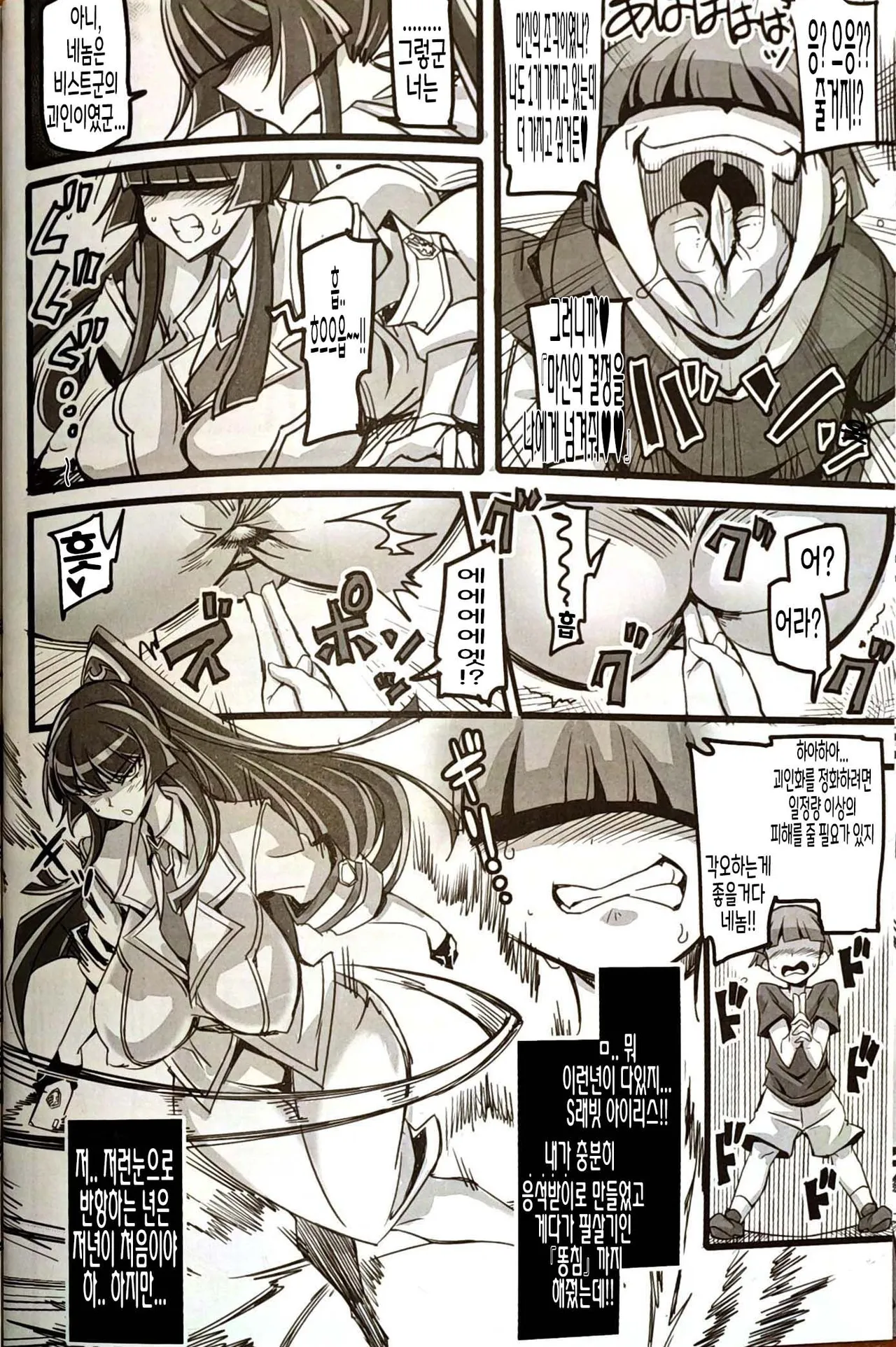 (C105) [Transistor Baby (hata)] Silver Rabbit Iris VS Kusogaki NTR Sennou Hen [Korean] 이미지 번호 11