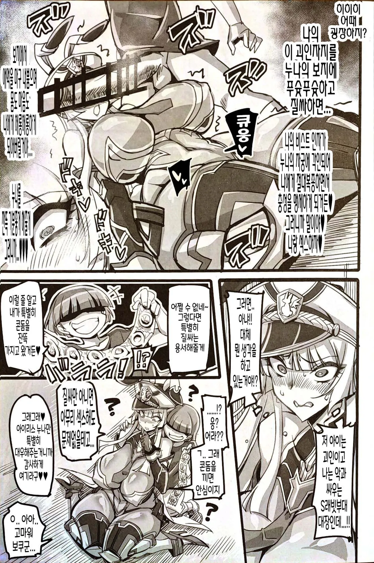 (C105) [Transistor Baby (hata)] Silver Rabbit Iris VS Kusogaki NTR Sennou Hen [Korean] 이미지 번호 14