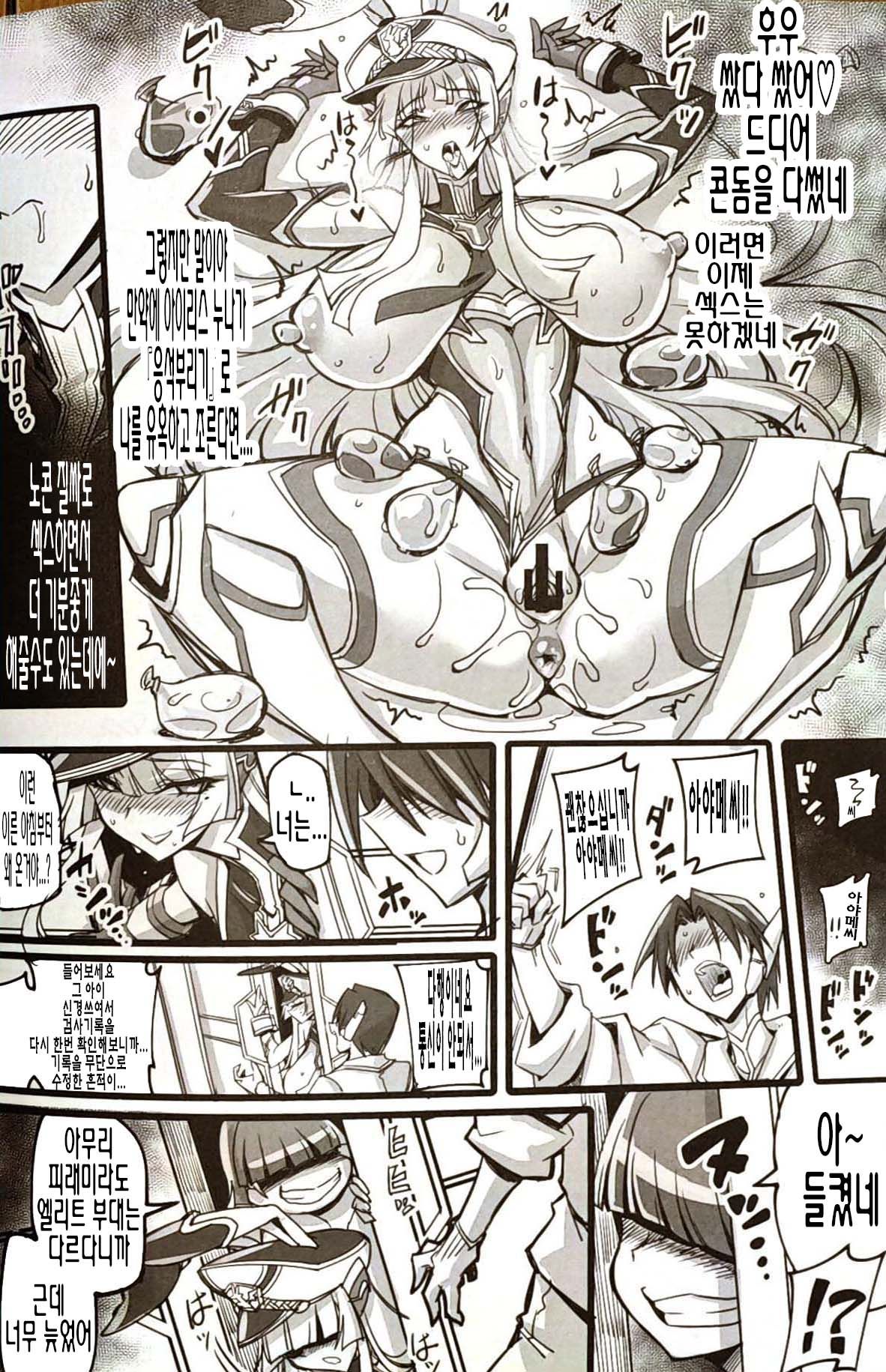 (C105) [Transistor Baby (hata)] Silver Rabbit Iris VS Kusogaki NTR Sennou Hen [Korean] 이미지 번호 21