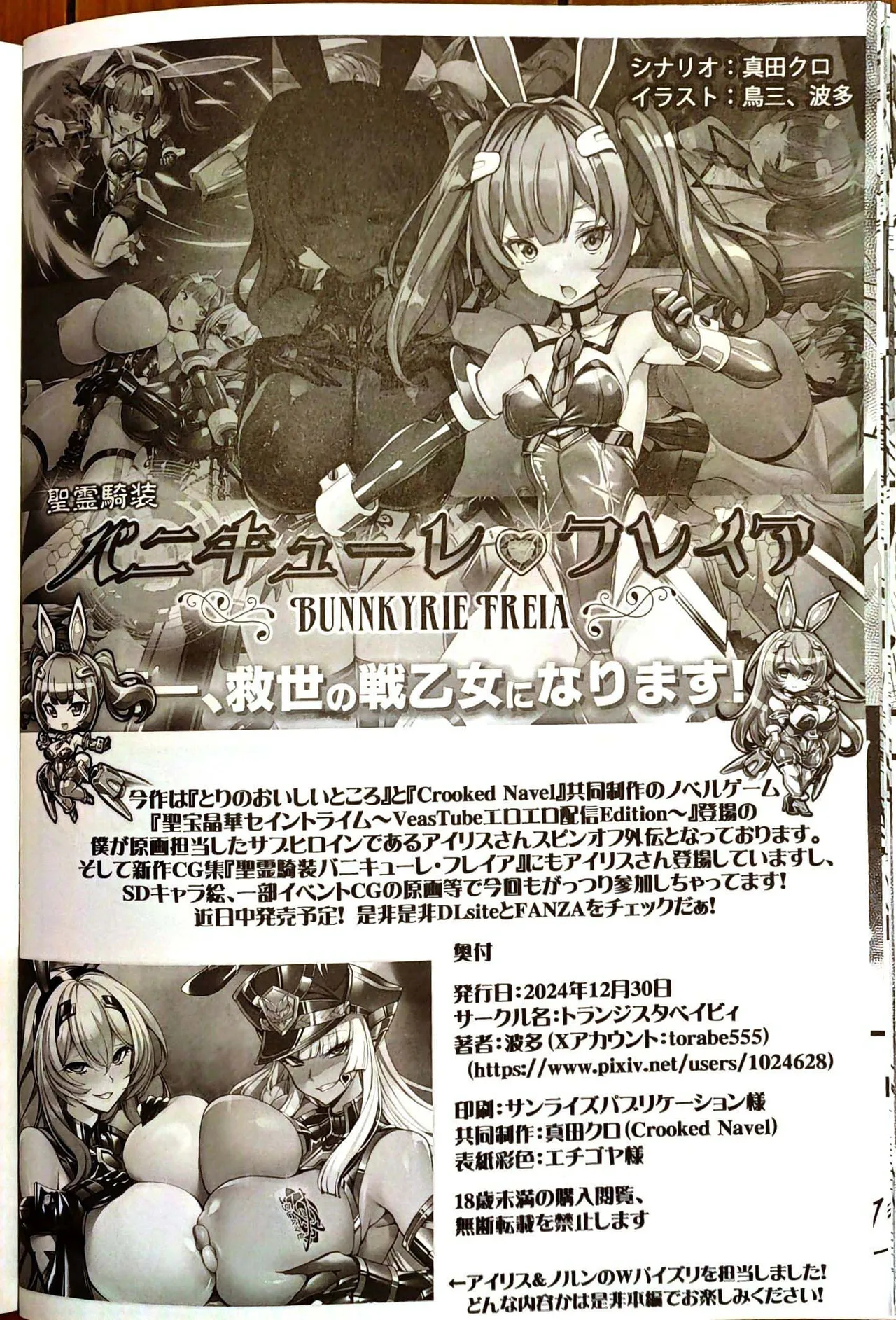 (C105) [Transistor Baby (hata)] Silver Rabbit Iris VS Kusogaki NTR Sennou Hen [Korean] 이미지 번호 23