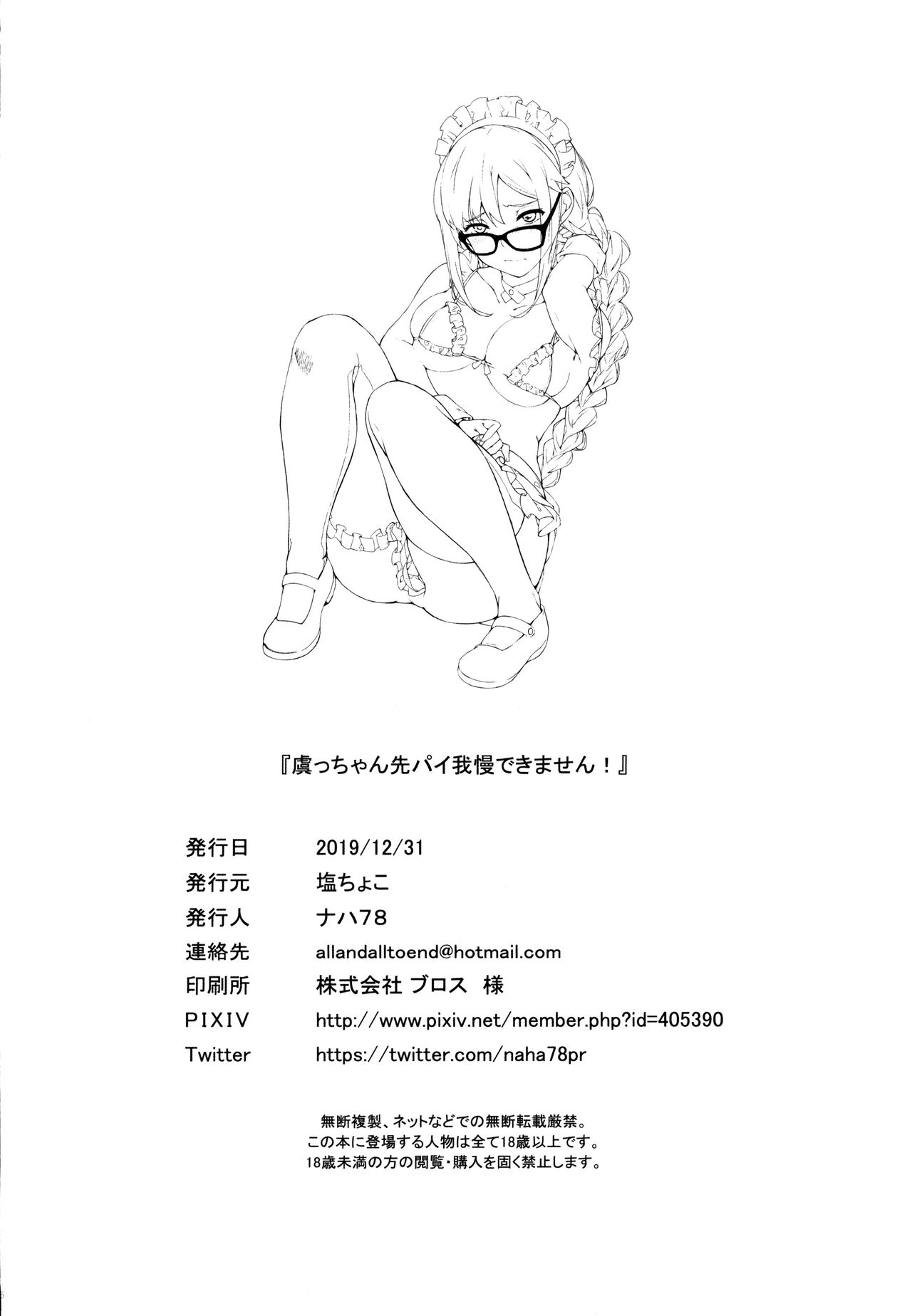 (C97) [Salt choc (Naha 78)] Gucchan Senpai Gaman Dekimasen! | Gucchan-Senpai, I Can't Hold it Anymore!! (Fate/Grand Order) [English] [Coffedrug] numero di immagine  25