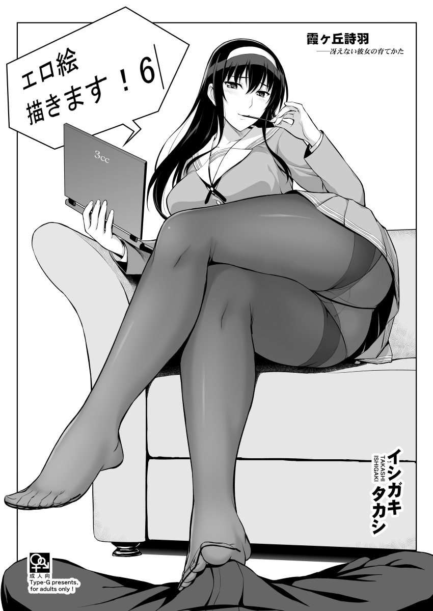 エロ絵描きます！6 numero di immagine  1