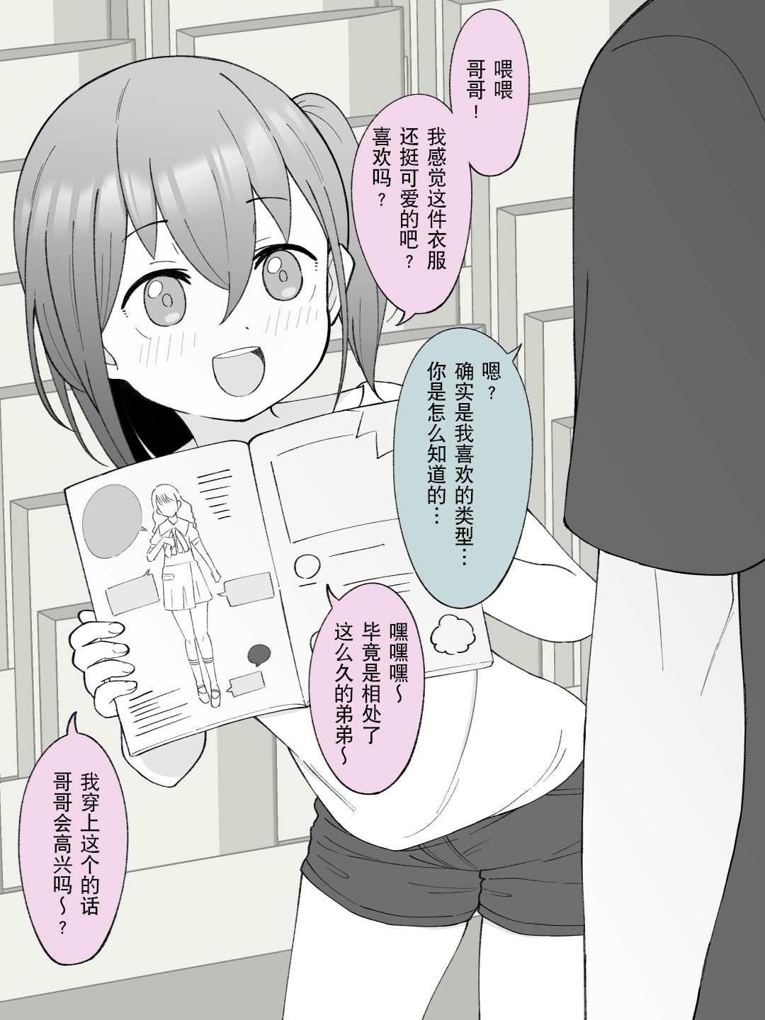 [Tsukigi Kousuke] Aniki no Kanojo ni Naru, Onnanoko ni Nacchatta Otouto 2 [Chinese] [Digital][贱兔汉化组] imagen número 33