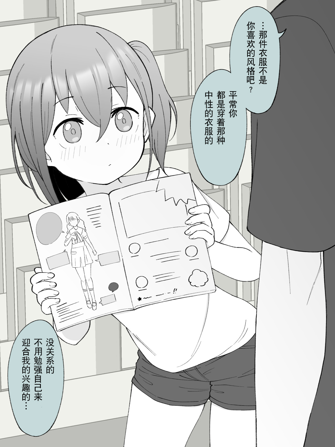 [Tsukigi Kousuke] Aniki no Kanojo ni Naru, Onnanoko ni Nacchatta Otouto 2 [Chinese] [Digital][贱兔汉化组] imagen número 34