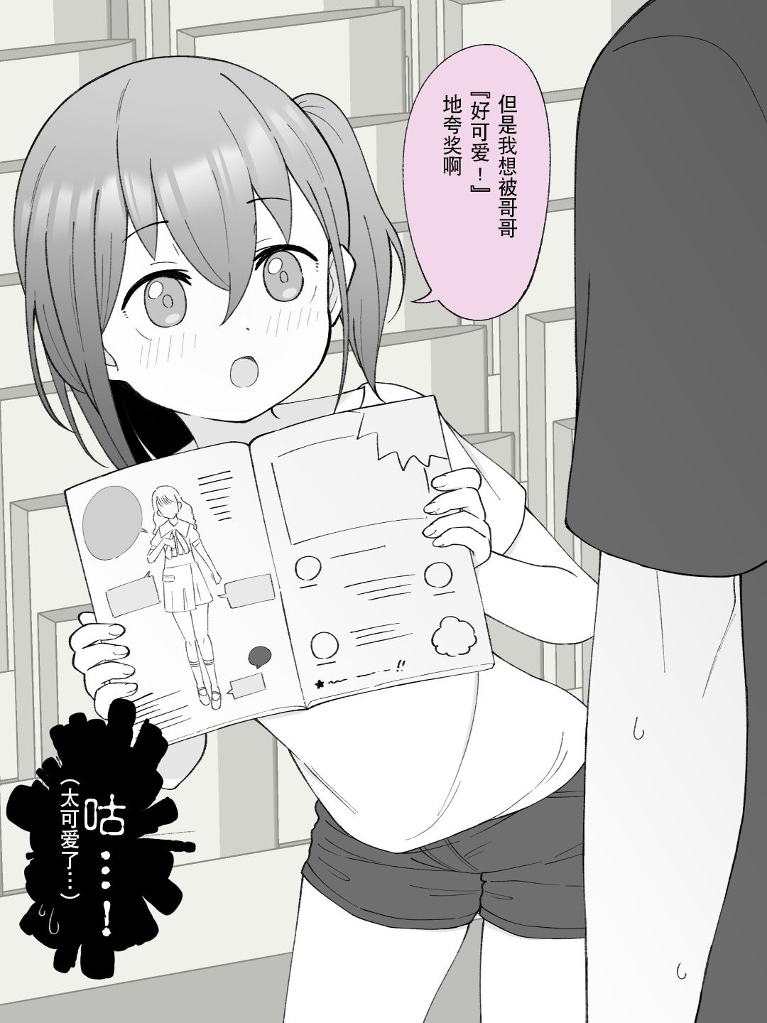 [Tsukigi Kousuke] Aniki no Kanojo ni Naru, Onnanoko ni Nacchatta Otouto 2 [Chinese] [Digital][贱兔汉化组] imagen número 35