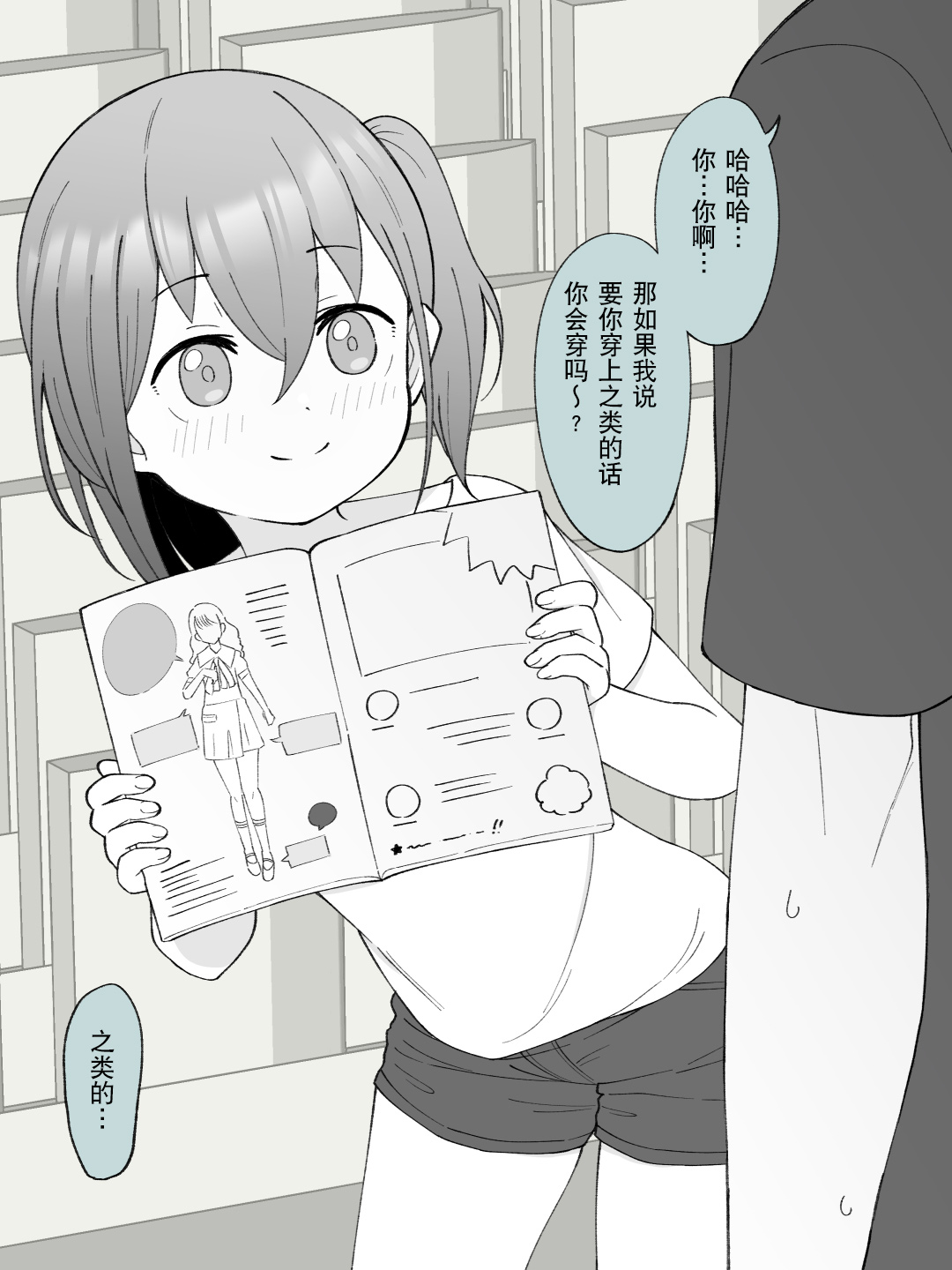 [Tsukigi Kousuke] Aniki no Kanojo ni Naru, Onnanoko ni Nacchatta Otouto 2 [Chinese] [Digital][贱兔汉化组] imagen número 36