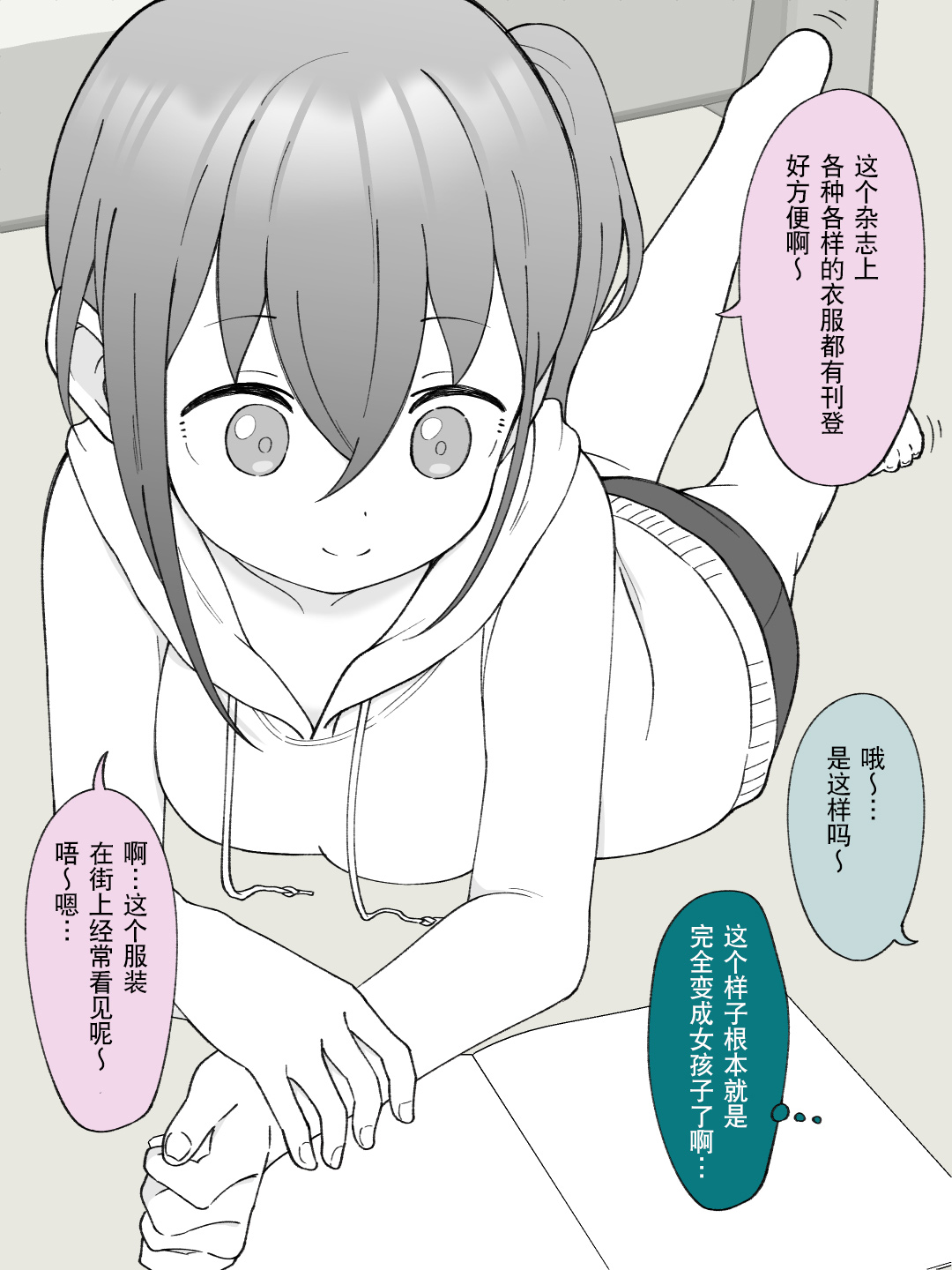 [Tsukigi Kousuke] Aniki no Kanojo ni Naru, Onnanoko ni Nacchatta Otouto 2 [Chinese] [Digital][贱兔汉化组] imagen número 38