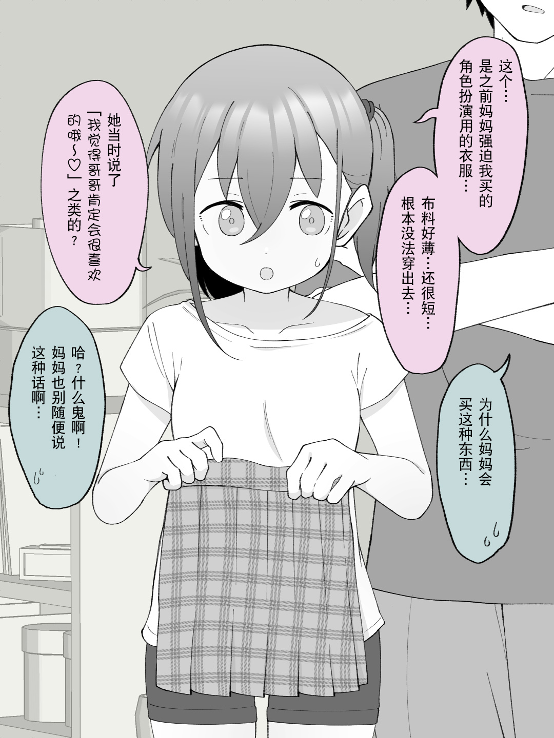 [Tsukigi Kousuke] Aniki no Kanojo ni Naru, Onnanoko ni Nacchatta Otouto 2 [Chinese] [Digital][贱兔汉化组] imagen número 44