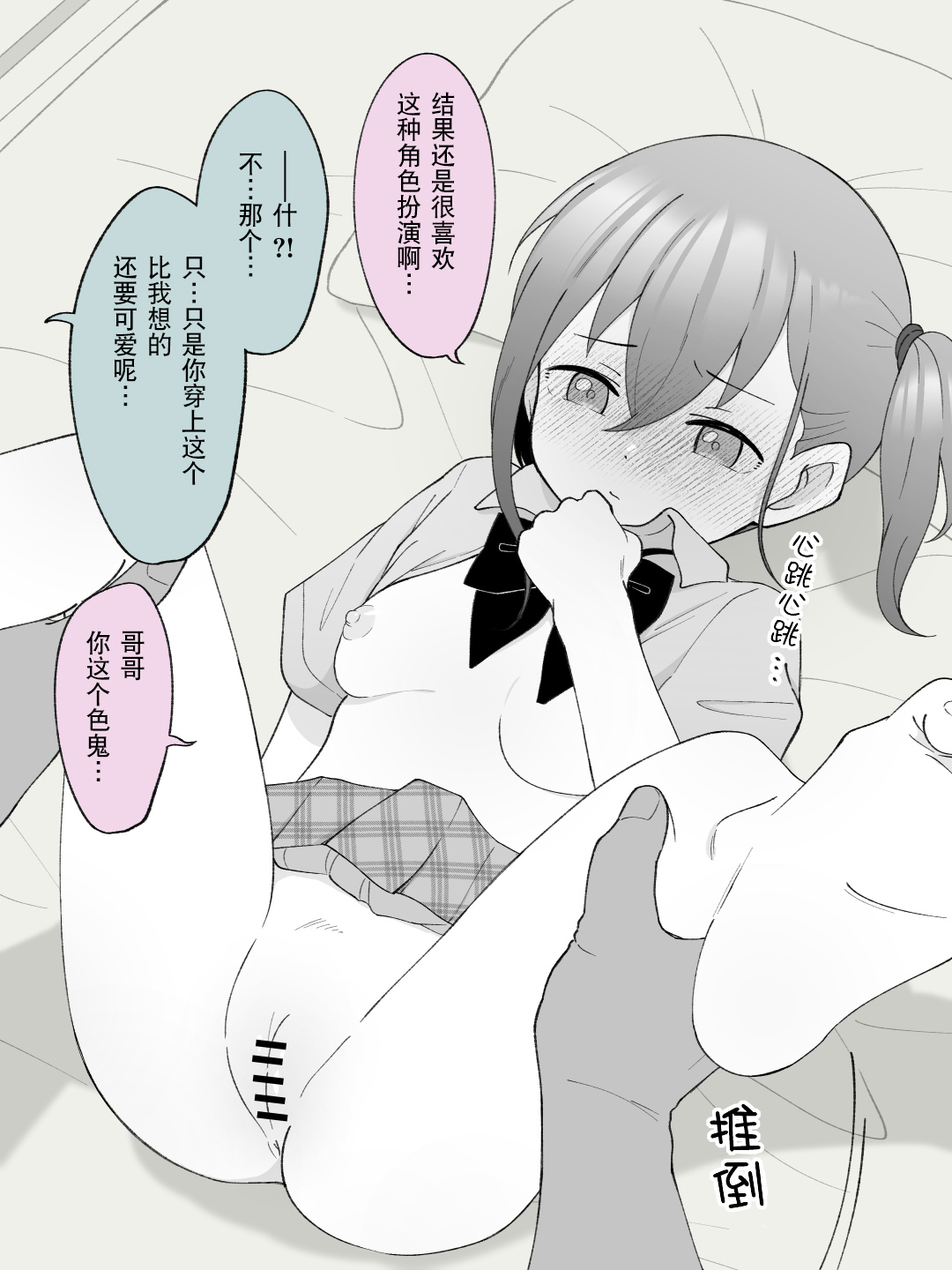 [Tsukigi Kousuke] Aniki no Kanojo ni Naru, Onnanoko ni Nacchatta Otouto 2 [Chinese] [Digital][贱兔汉化组] imagen número 48