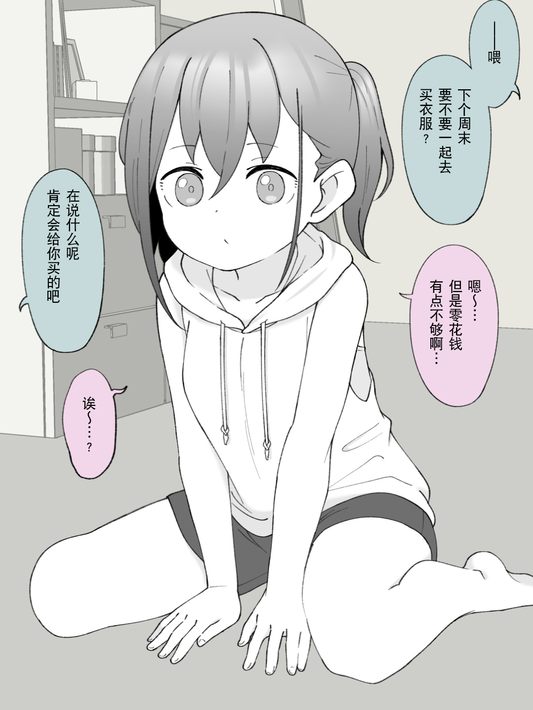 [Tsukigi Kousuke] Aniki no Kanojo ni Naru, Onnanoko ni Nacchatta Otouto 2 [Chinese] [Digital][贱兔汉化组] imagen número 58