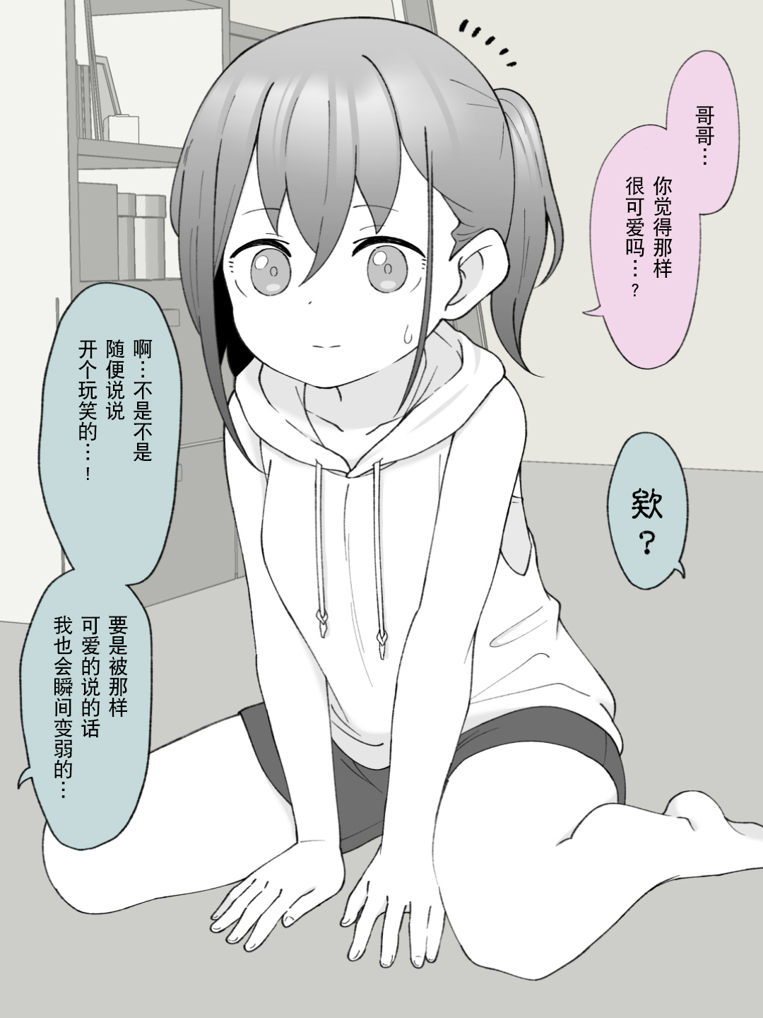 [Tsukigi Kousuke] Aniki no Kanojo ni Naru, Onnanoko ni Nacchatta Otouto 2 [Chinese] [Digital][贱兔汉化组] imagen número 60