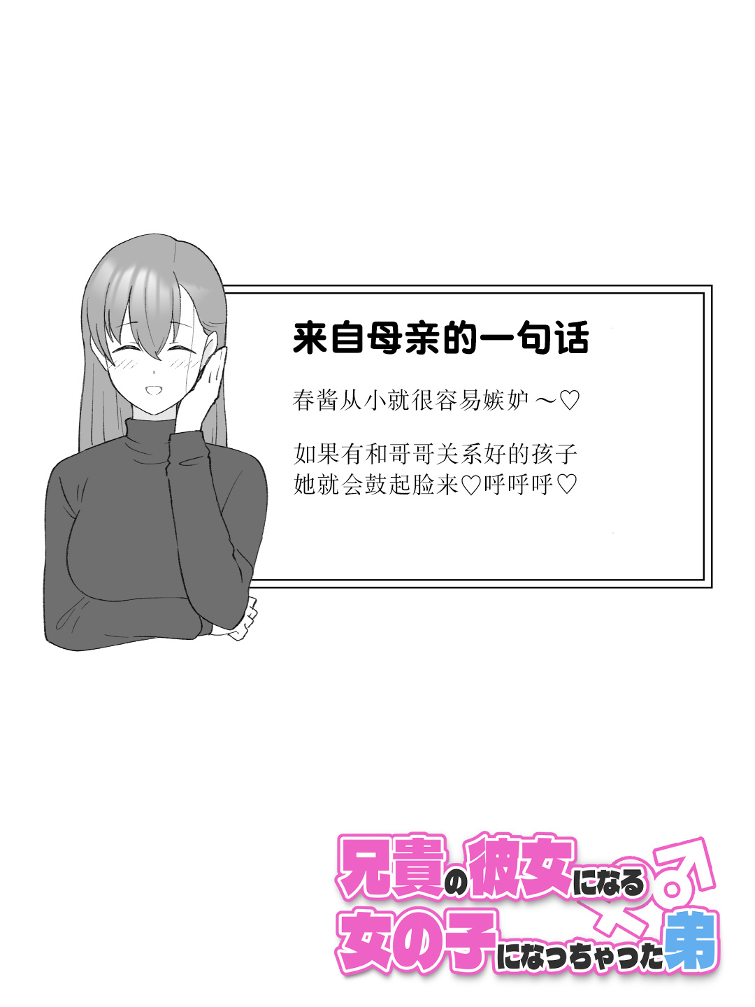 [Tsukigi Kousuke] Aniki no Kanojo ni Naru, Onnanoko ni Nacchatta Otouto 2 [Chinese] [Digital][贱兔汉化组] imagen número 79