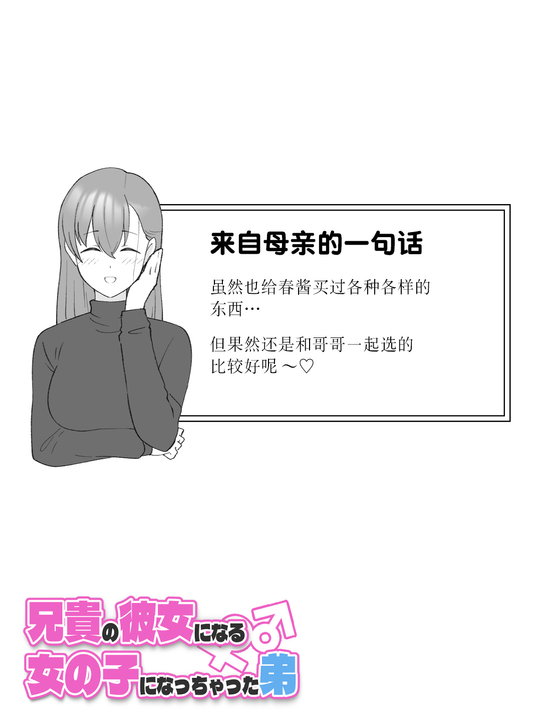 [Tsukigi Kousuke] Aniki no Kanojo ni Naru, Onnanoko ni Nacchatta Otouto 2 [Chinese] [Digital][贱兔汉化组] imagen número 84