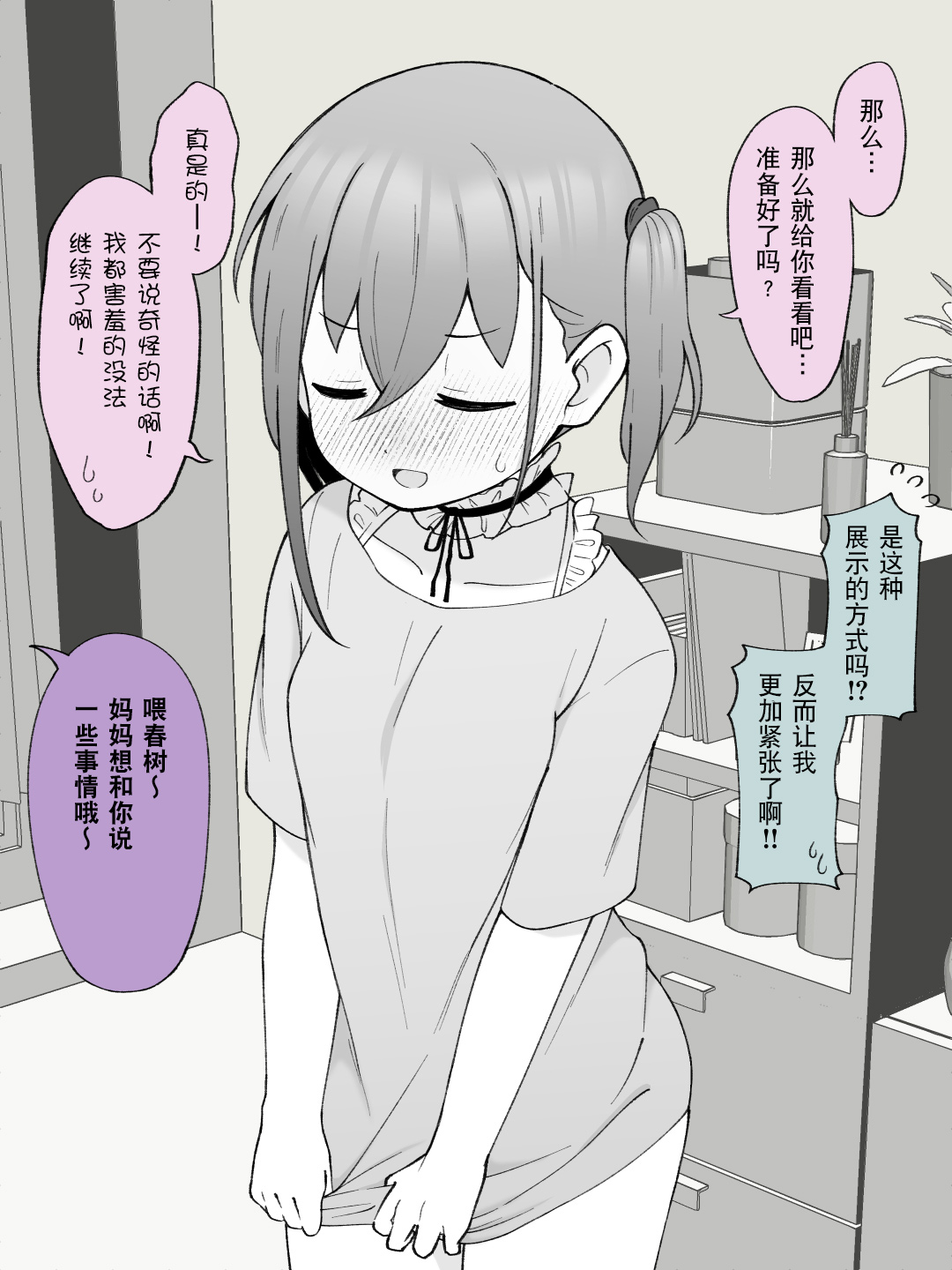 [Tsukigi Kousuke] Aniki no Kanojo ni Naru, Onnanoko ni Nacchatta Otouto 2 [Chinese] [Digital][贱兔汉化组] imagen número 90