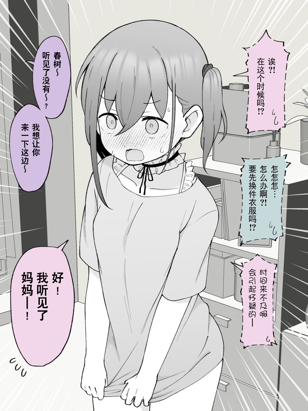 [Tsukigi Kousuke] Aniki no Kanojo ni Naru, Onnanoko ni Nacchatta Otouto 2 [Chinese] [Digital][贱兔汉化组] imagen número 91