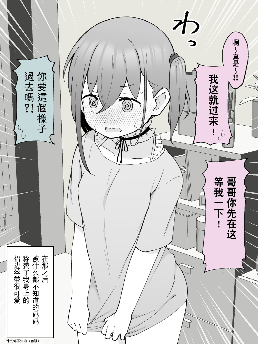 [Tsukigi Kousuke] Aniki no Kanojo ni Naru, Onnanoko ni Nacchatta Otouto 2 [Chinese] [Digital][贱兔汉化组] imagen número 92