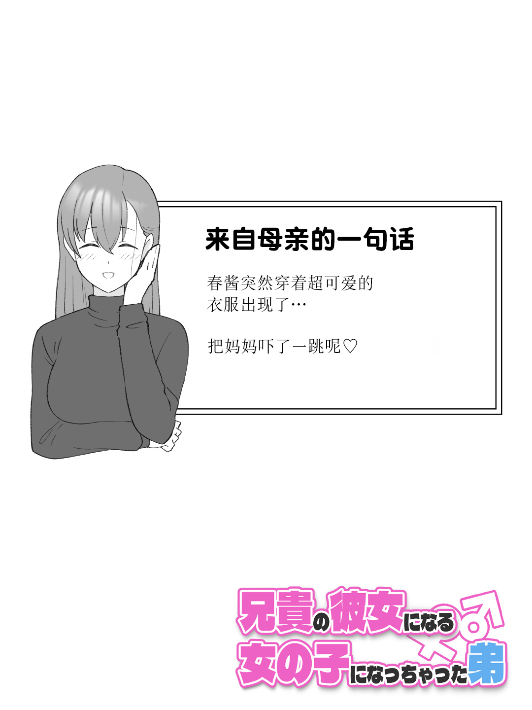 [Tsukigi Kousuke] Aniki no Kanojo ni Naru, Onnanoko ni Nacchatta Otouto 2 [Chinese] [Digital][贱兔汉化组] imagen número 93