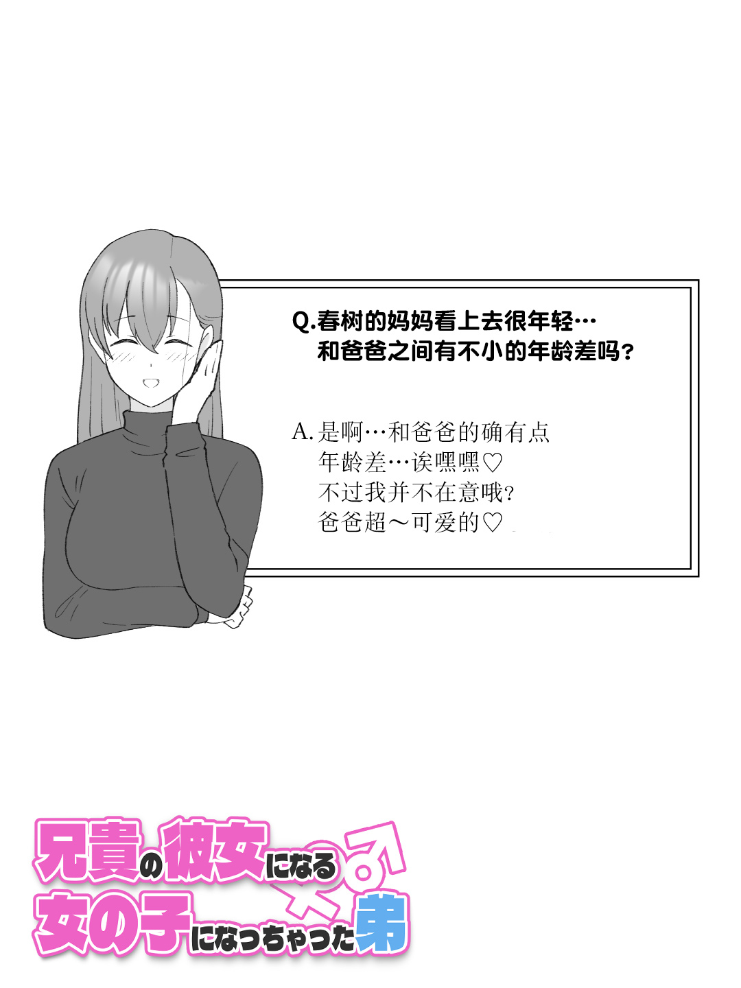 [Tsukigi Kousuke] Aniki no Kanojo ni Naru, Onnanoko ni Nacchatta Otouto 2 [Chinese] [Digital][贱兔汉化组] imagen número 98