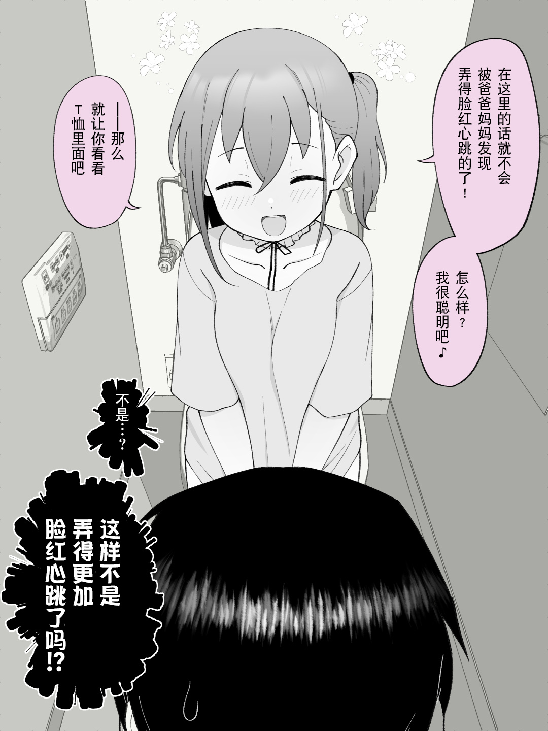 [Tsukigi Kousuke] Aniki no Kanojo ni Naru, Onnanoko ni Nacchatta Otouto 2 [Chinese] [Digital][贱兔汉化组] imagen número 102