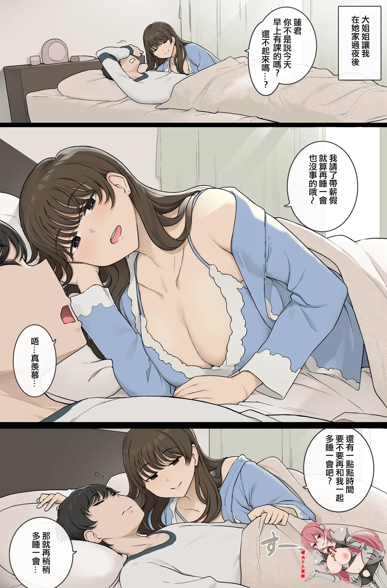 [Wakamatsu] Mesaki no kairaku o chiratsuka sete daraku o izanau warui onesan [Chinese] [ANDX個人漢化 & 曙光个人重嵌] [Decensored] numero di immagine  1
