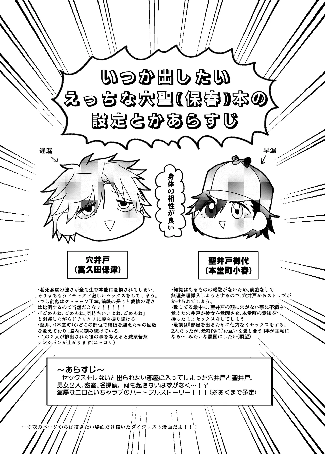 [MAYAMA13 (Karita Maya)] Itsuka Dasu Yotei no AnaHijiri (Tamoharu) Manga Junbigou (ID:INVADED) 图片编号 2