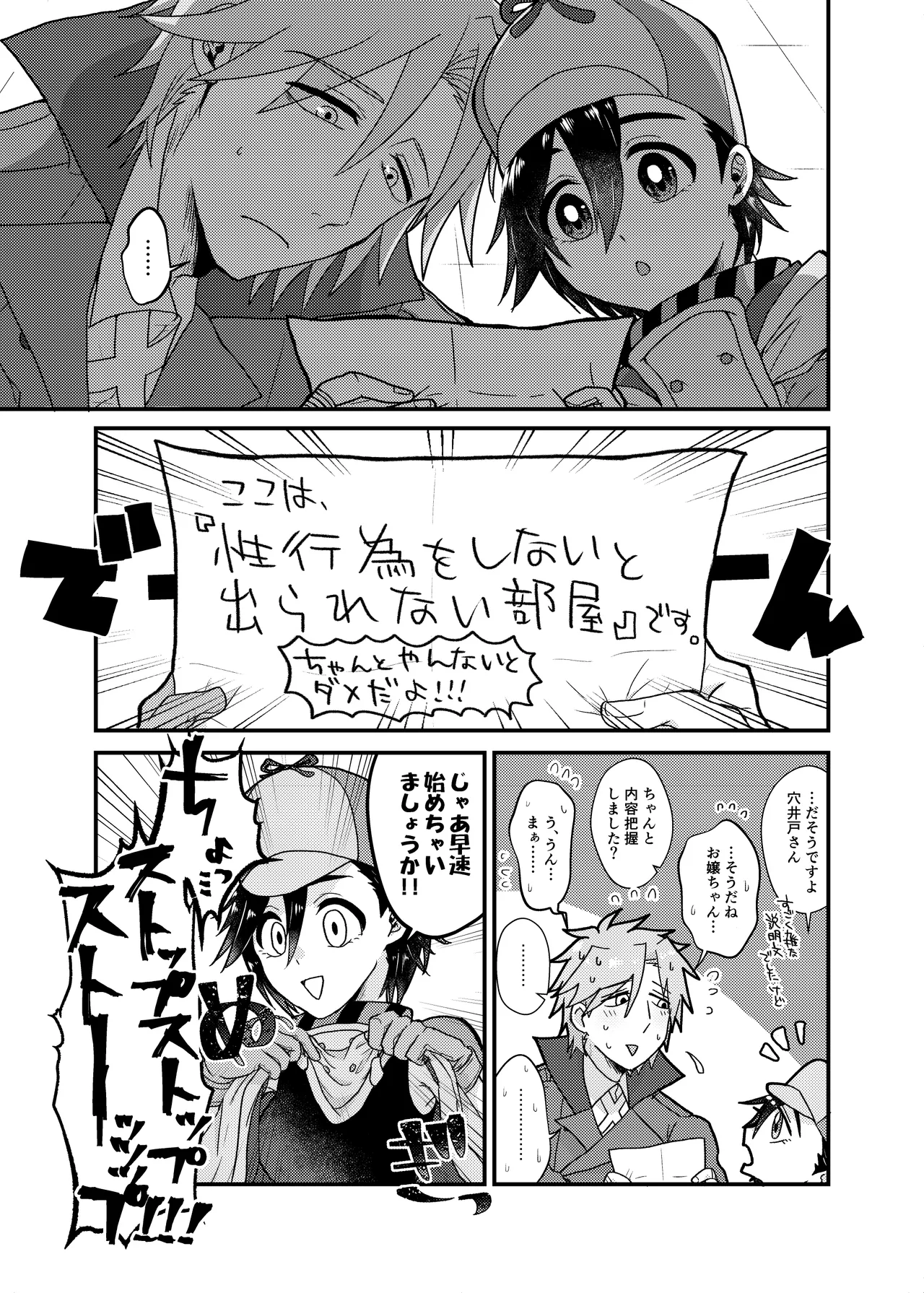 [MAYAMA13 (Karita Maya)] Itsuka Dasu Yotei no AnaHijiri (Tamoharu) Manga Junbigou (ID:INVADED) 图片编号 3