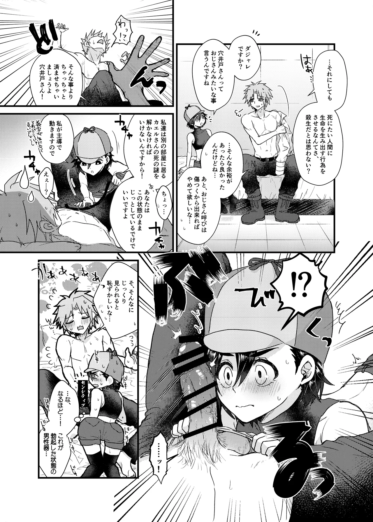 [MAYAMA13 (Karita Maya)] Itsuka Dasu Yotei no AnaHijiri (Tamoharu) Manga Junbigou (ID:INVADED) 图片编号 5