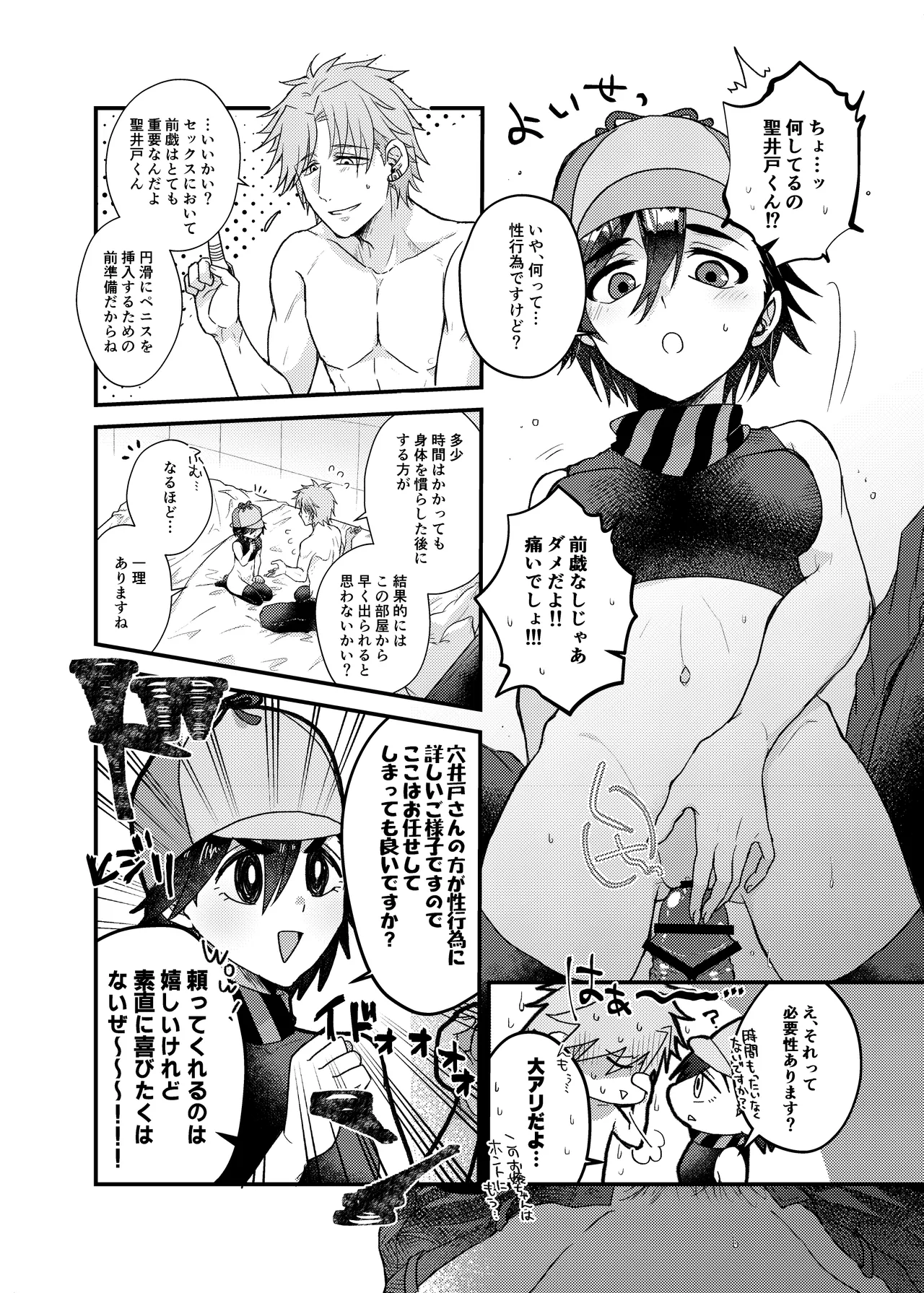 [MAYAMA13 (Karita Maya)] Itsuka Dasu Yotei no AnaHijiri (Tamoharu) Manga Junbigou (ID:INVADED) 图片编号 6