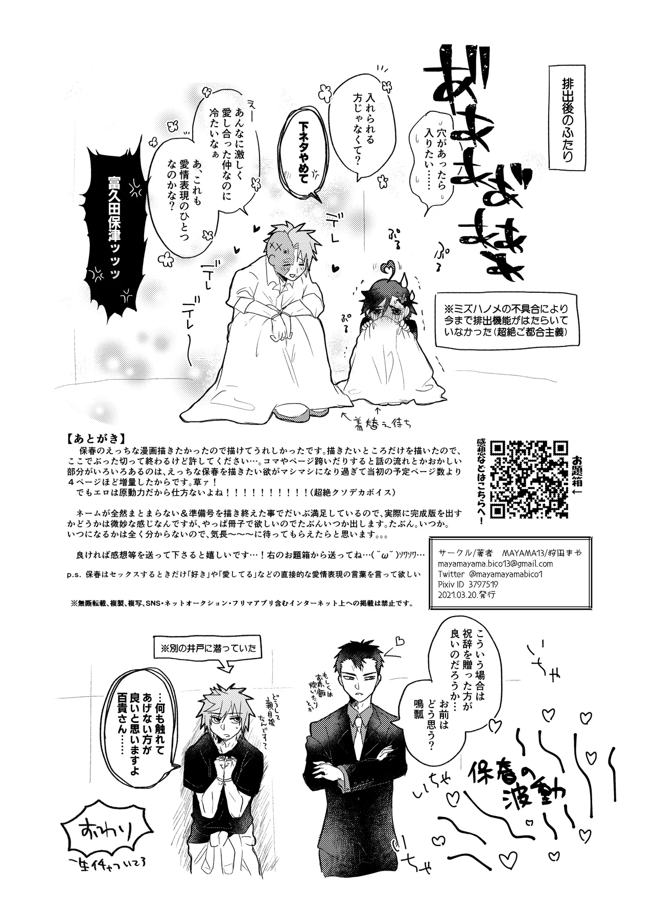 [MAYAMA13 (Karita Maya)] Itsuka Dasu Yotei no AnaHijiri (Tamoharu) Manga Junbigou (ID:INVADED) 图片编号 11