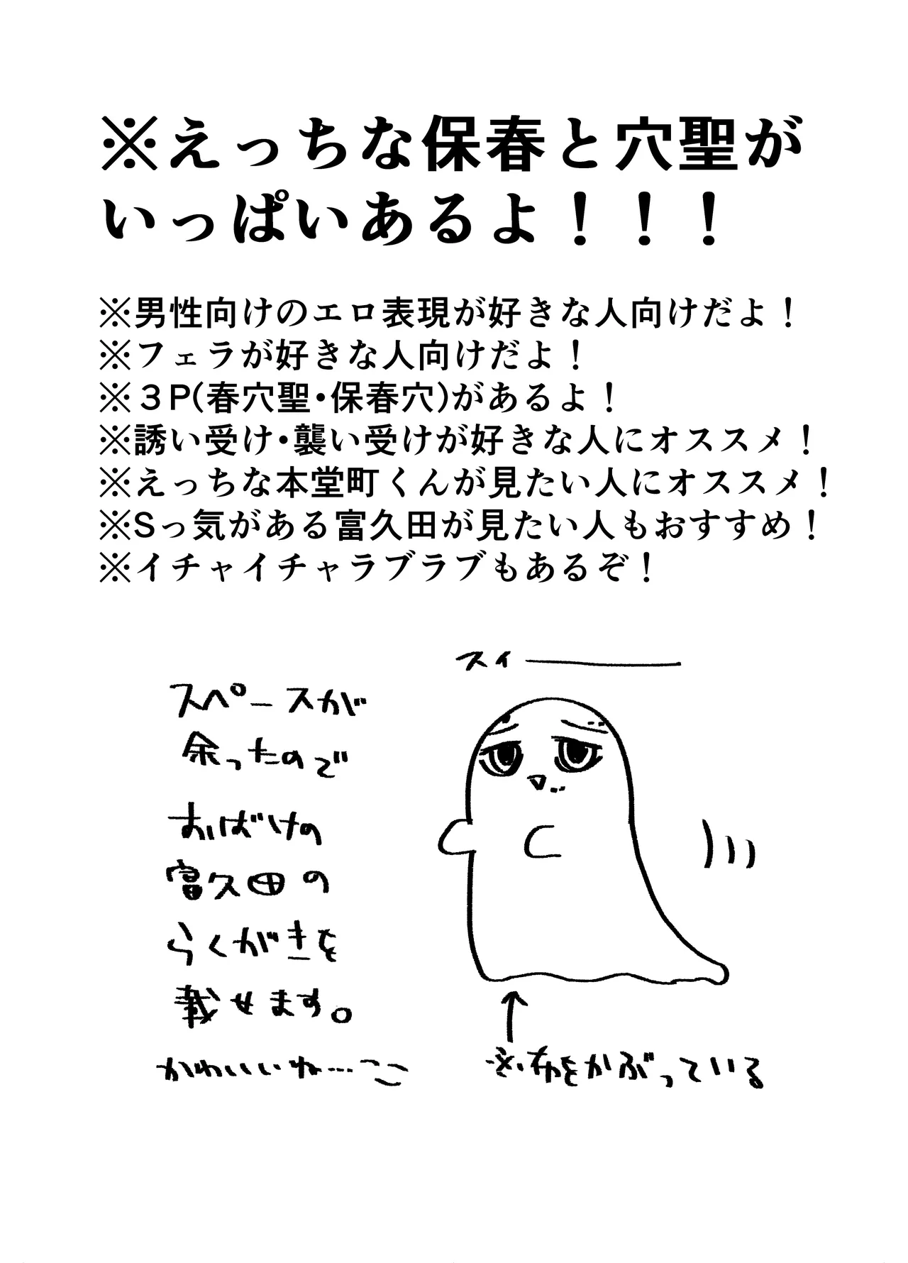 [MAYAMA13 (Karita Maya)] Itsuka Dasu Yotei no AnaHijiri (Tamoharu) Manga Junbigou 2 (ID:INVADED) numero di immagine  2