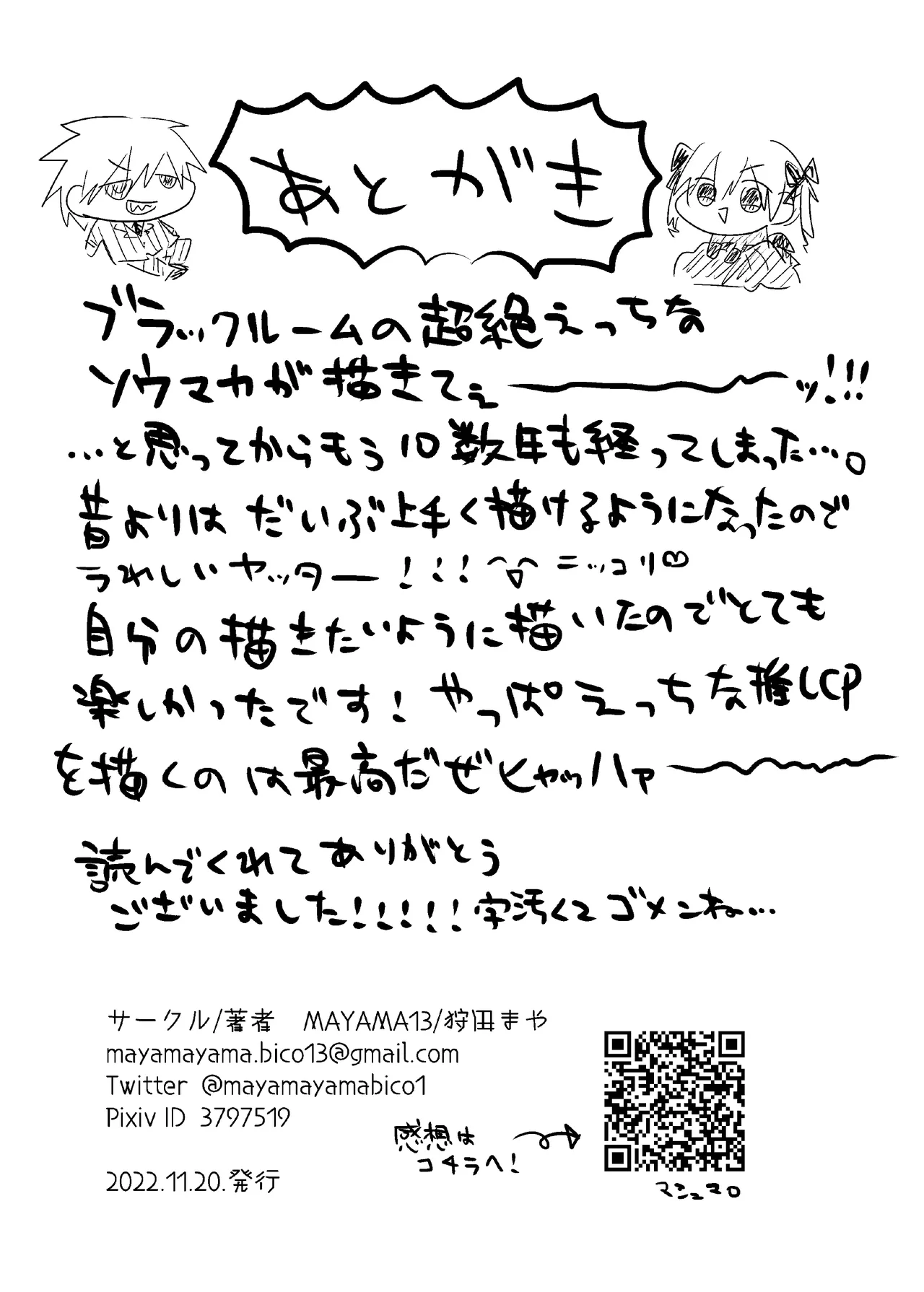 [MAYAMA13 (Karita Maya)] BLACK ROOM GRAFFITI (Soul Eater) numero di immagine  7