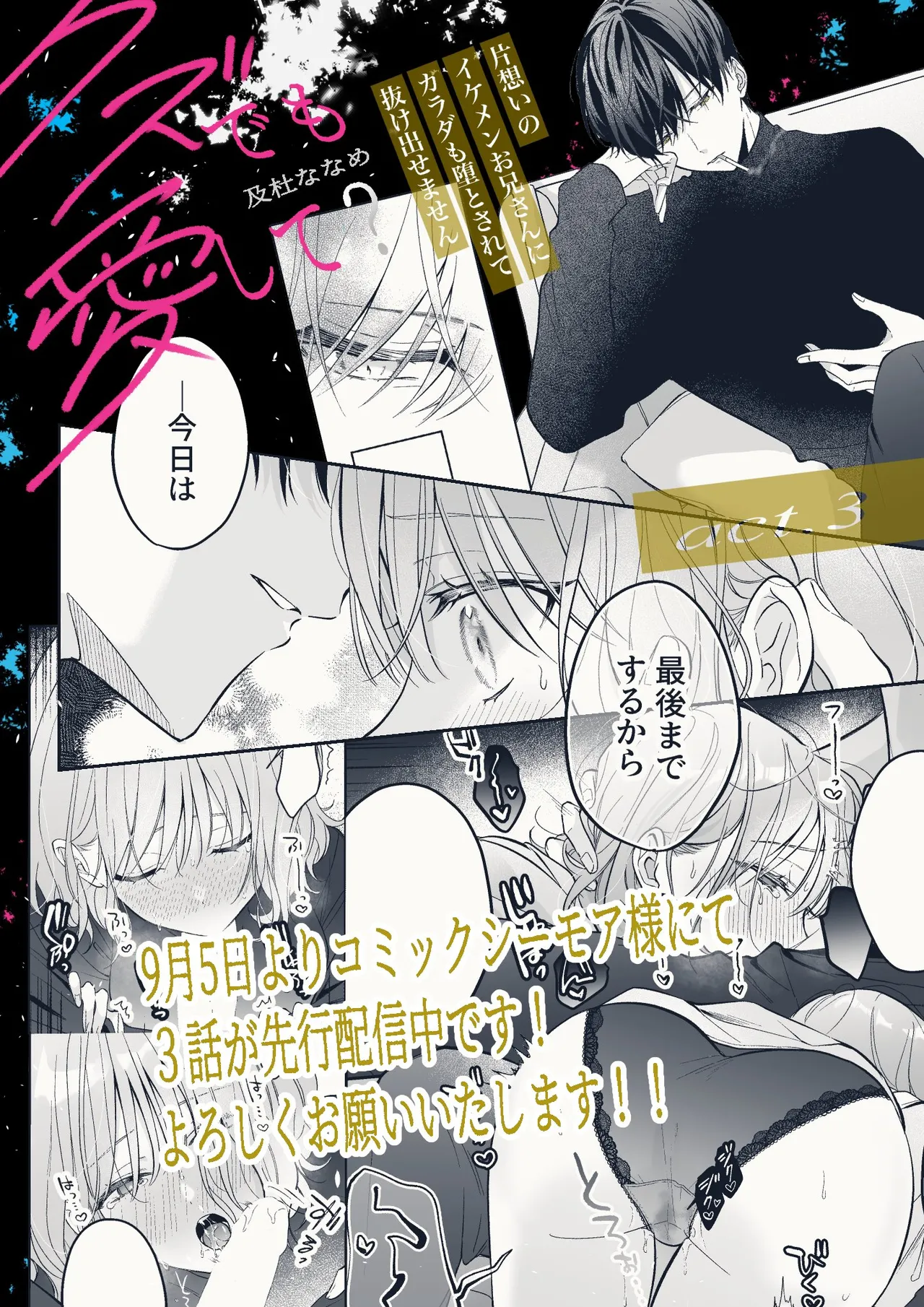 [Oimori Naname] kuzu demo aishite? kataomoi no ikemen oniisan ni karata mo otosarete nukedasemasen | 渣男自有美人爱。与暗恋已久的帅哥店员沉溺在鱼水之欢中无法自拔 03 [Chinese] [可可鲜奶屋汉化] image number 1