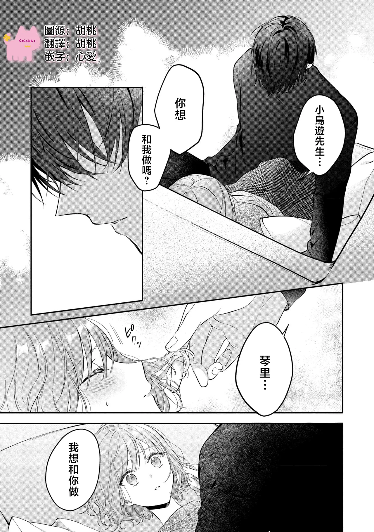 [Oimori Naname] kuzu demo aishite? kataomoi no ikemen oniisan ni karata mo otosarete nukedasemasen | 渣男自有美人爱。与暗恋已久的帅哥店员沉溺在鱼水之欢中无法自拔 03 [Chinese] [可可鲜奶屋汉化] image number 2