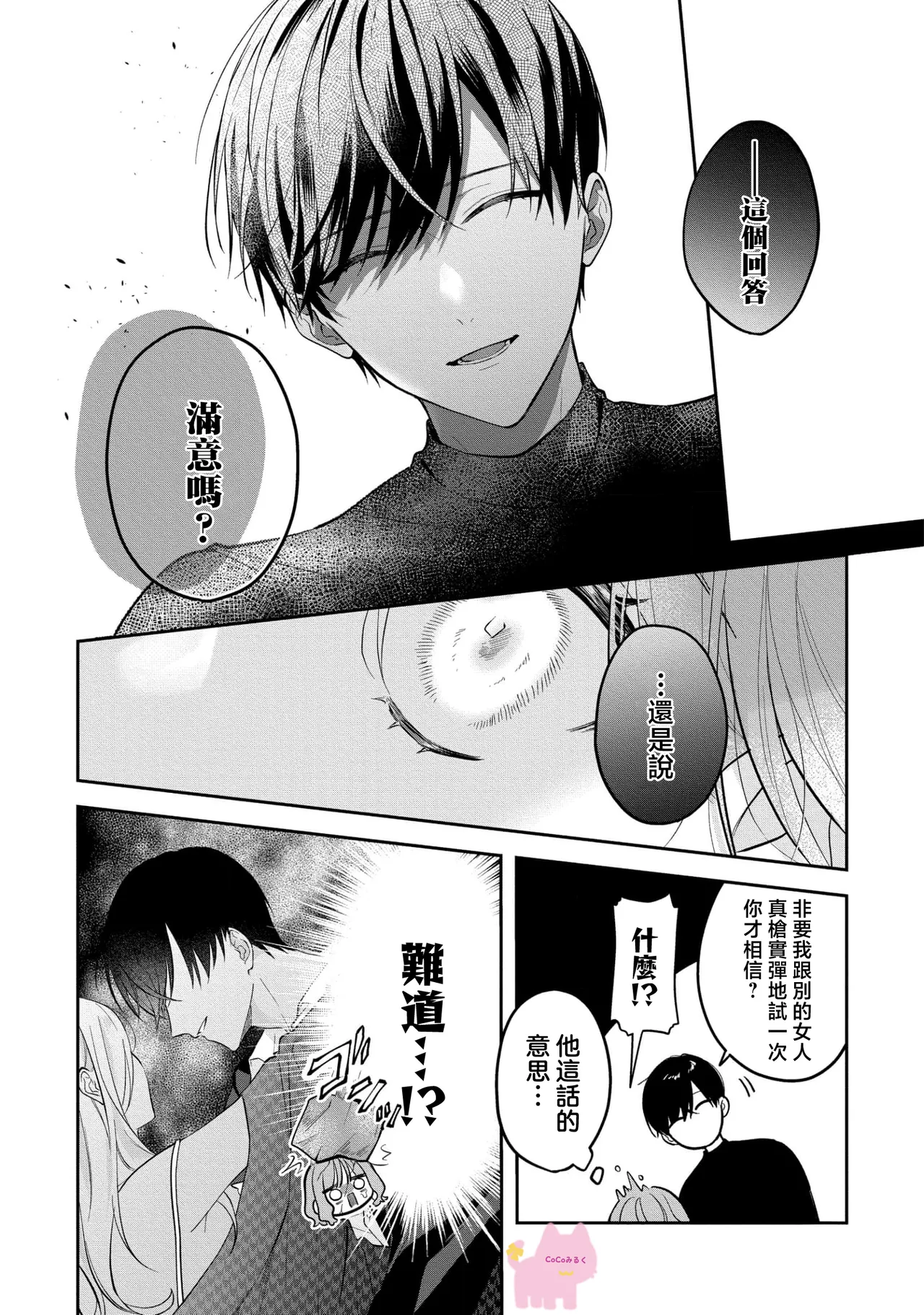 [Oimori Naname] kuzu demo aishite? kataomoi no ikemen oniisan ni karata mo otosarete nukedasemasen | 渣男自有美人爱。与暗恋已久的帅哥店员沉溺在鱼水之欢中无法自拔 03 [Chinese] [可可鲜奶屋汉化] image number 3